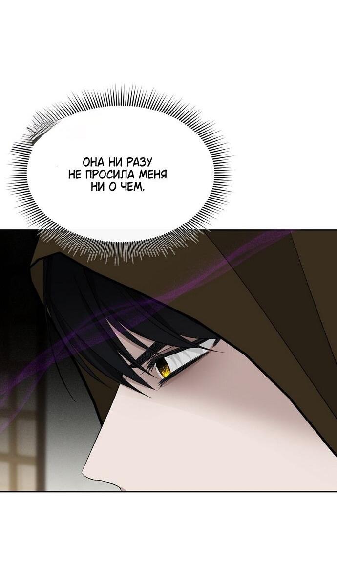 Манга Право на брачную ночь у лорда - Глава 29 Страница 23