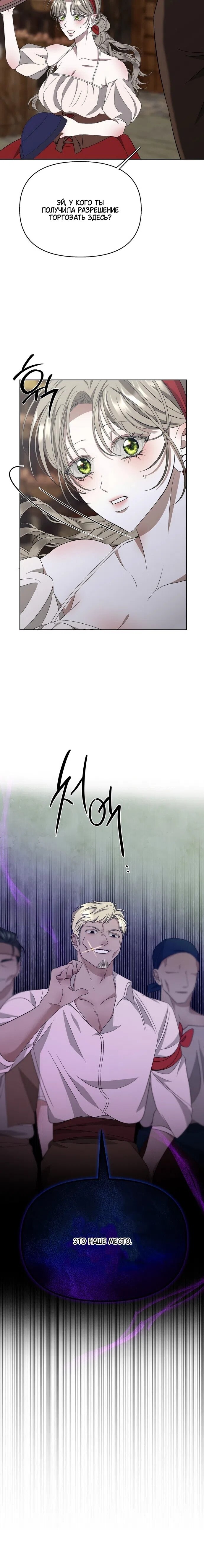 Манга Право на брачную ночь у лорда - Глава 29 Страница 43