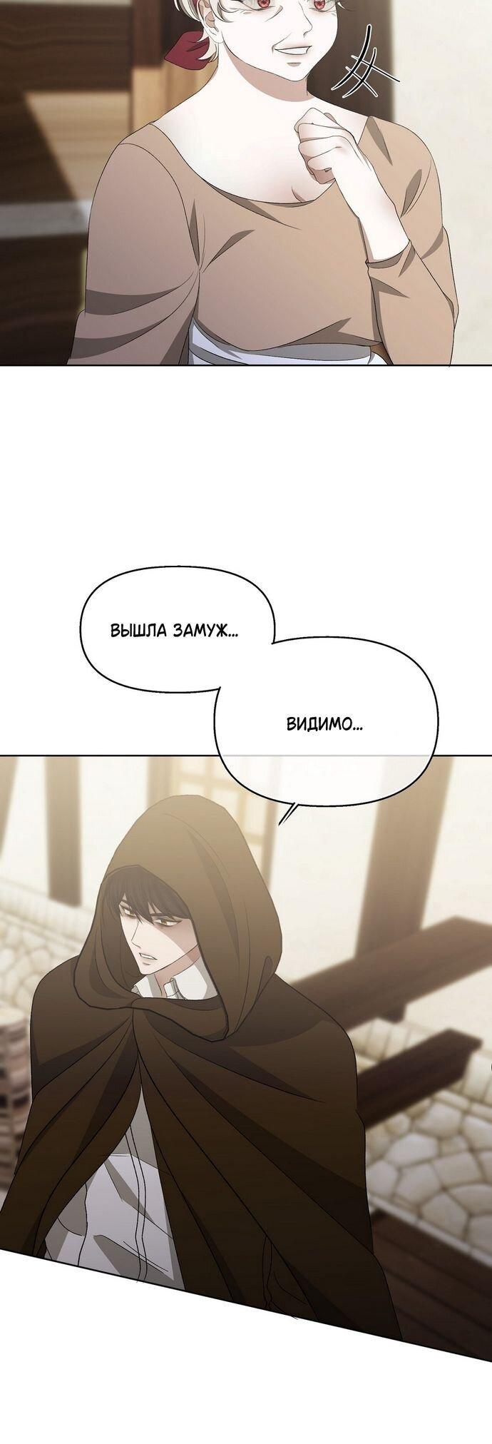 Манга Право на брачную ночь у лорда - Глава 29 Страница 21