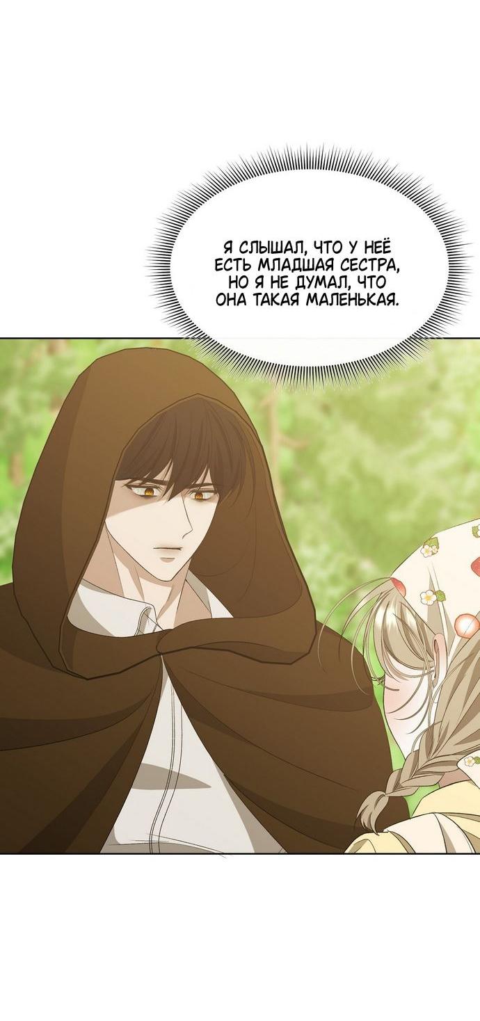 Манга Право на брачную ночь у лорда - Глава 29 Страница 34