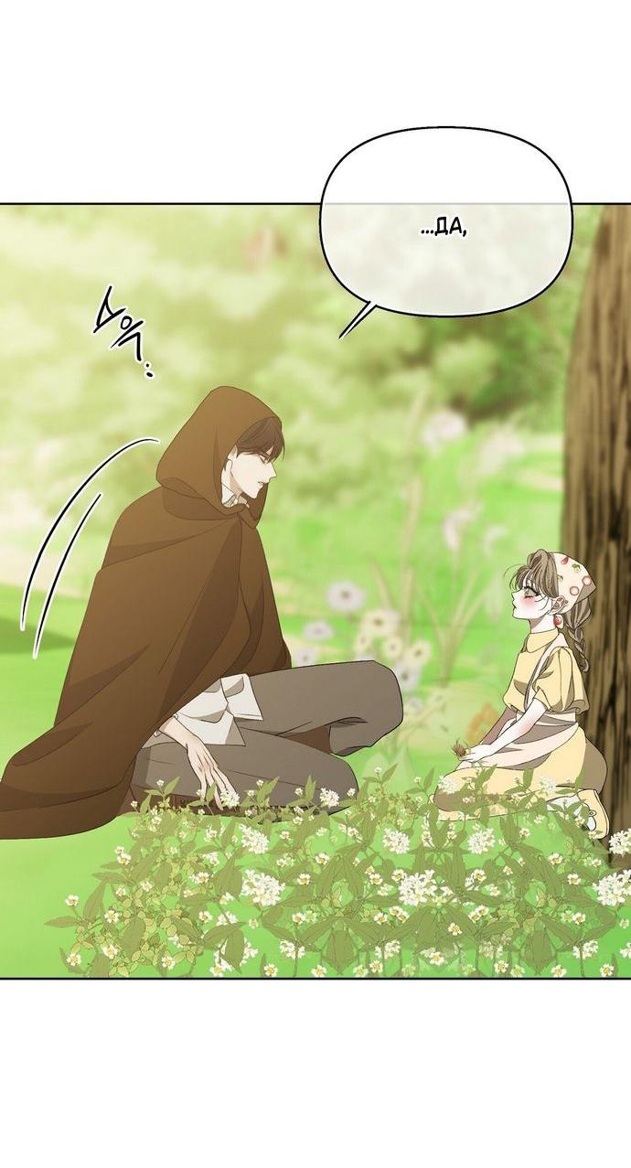 Манга Право на брачную ночь у лорда - Глава 29 Страница 33