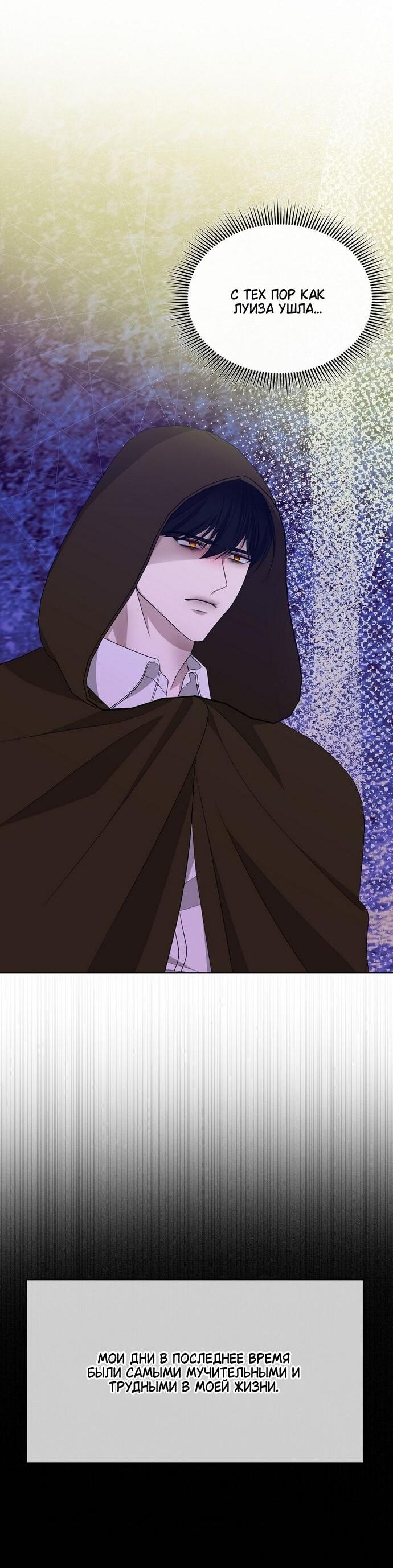 Манга Право на брачную ночь у лорда - Глава 29 Страница 3