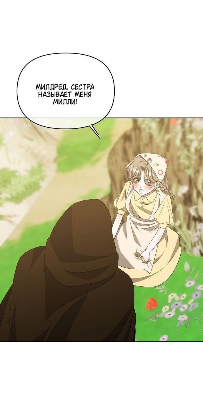 Манга Право на брачную ночь у лорда - Глава 29 Страница 38