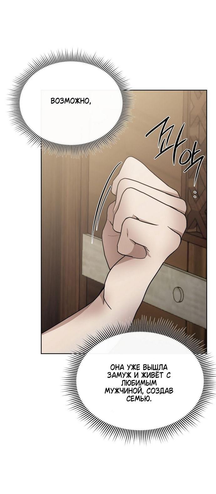 Манга Право на брачную ночь у лорда - Глава 29 Страница 14