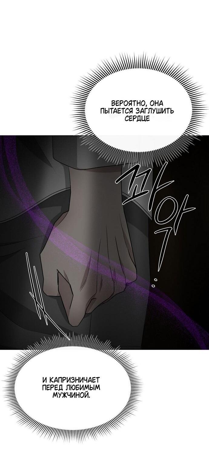 Манга Право на брачную ночь у лорда - Глава 29 Страница 24