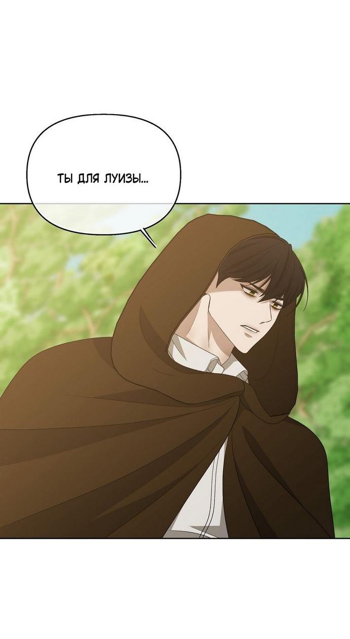 Манга Право на брачную ночь у лорда - Глава 29 Страница 31