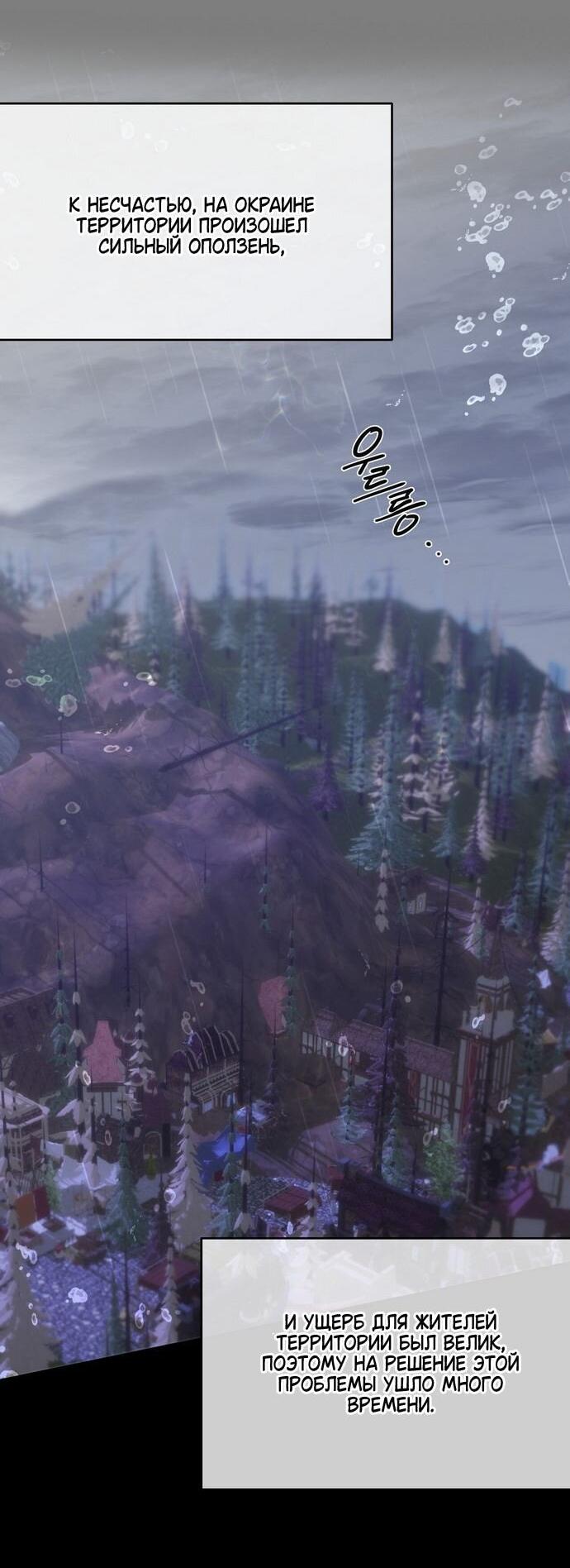 Манга Право на брачную ночь у лорда - Глава 29 Страница 6