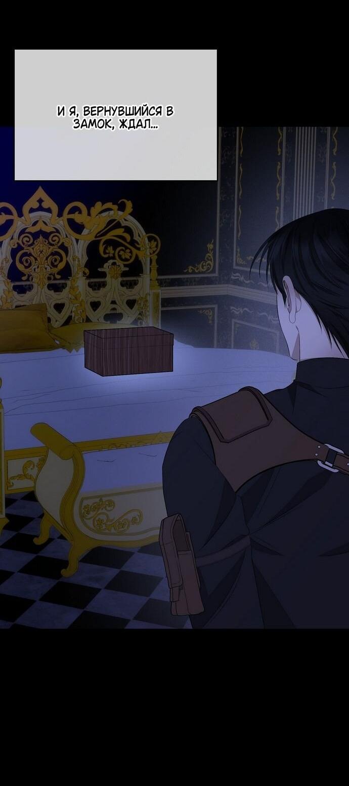 Манга Право на брачную ночь у лорда - Глава 29 Страница 7