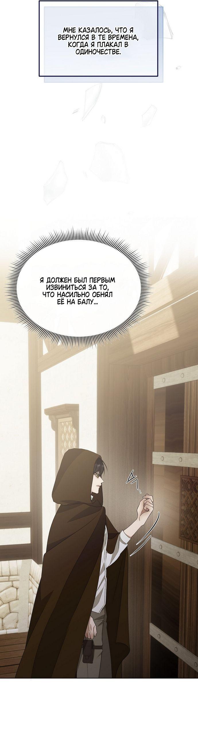 Манга Право на брачную ночь у лорда - Глава 29 Страница 11