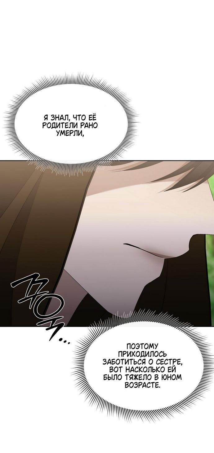 Манга Право на брачную ночь у лорда - Глава 29 Страница 35