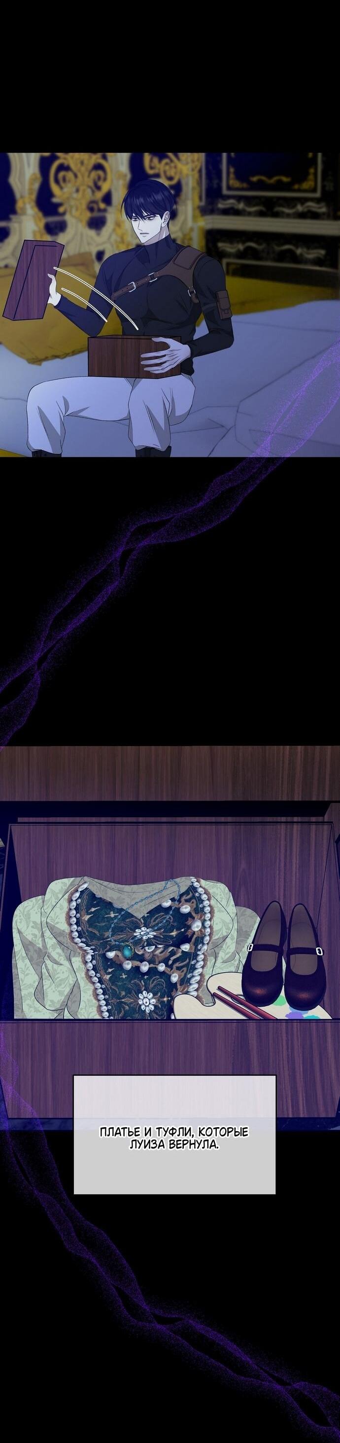 Манга Право на брачную ночь у лорда - Глава 29 Страница 8