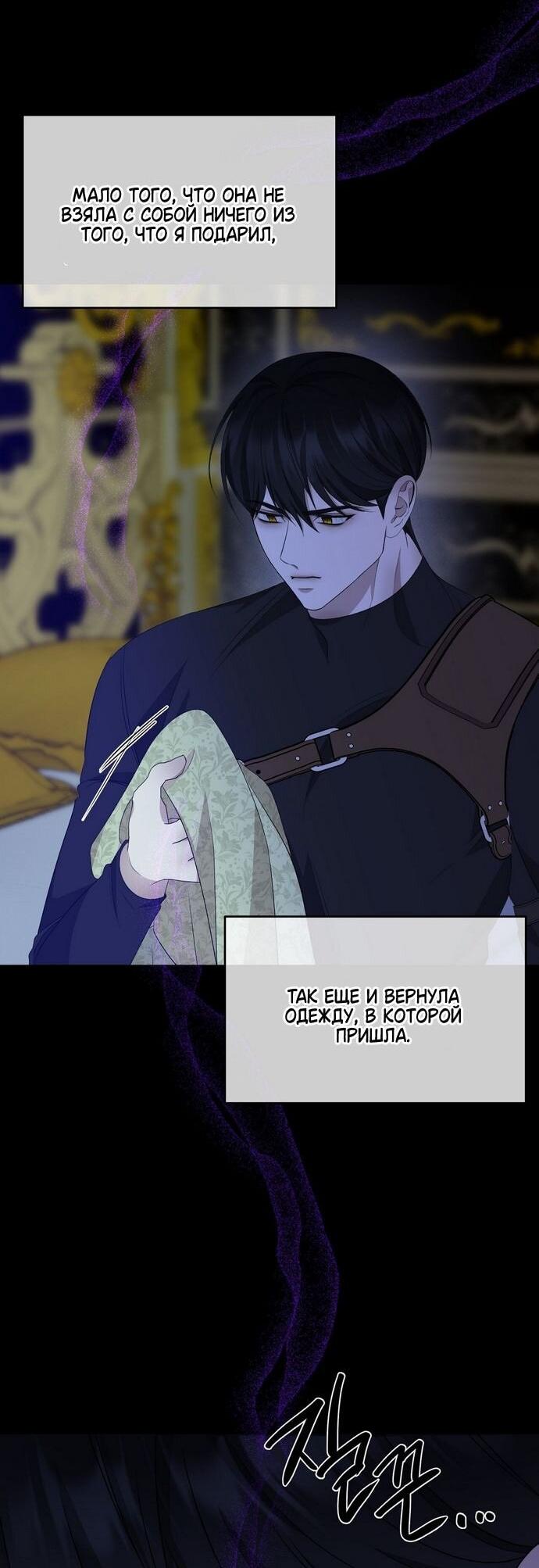 Манга Право на брачную ночь у лорда - Глава 29 Страница 9