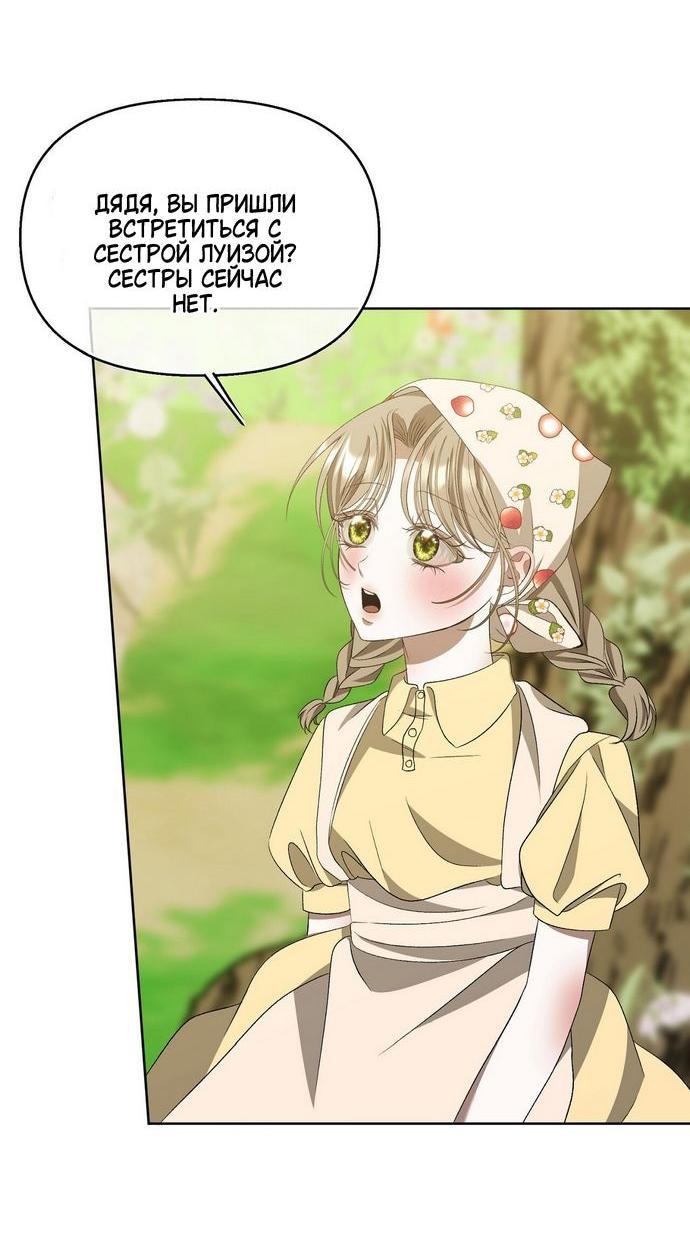 Манга Право на брачную ночь у лорда - Глава 29 Страница 36