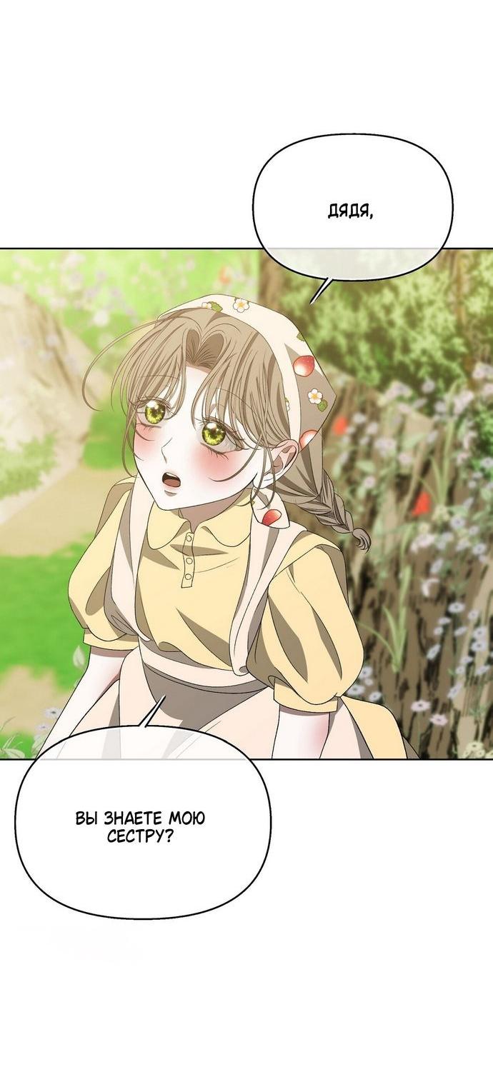 Манга Право на брачную ночь у лорда - Глава 29 Страница 32