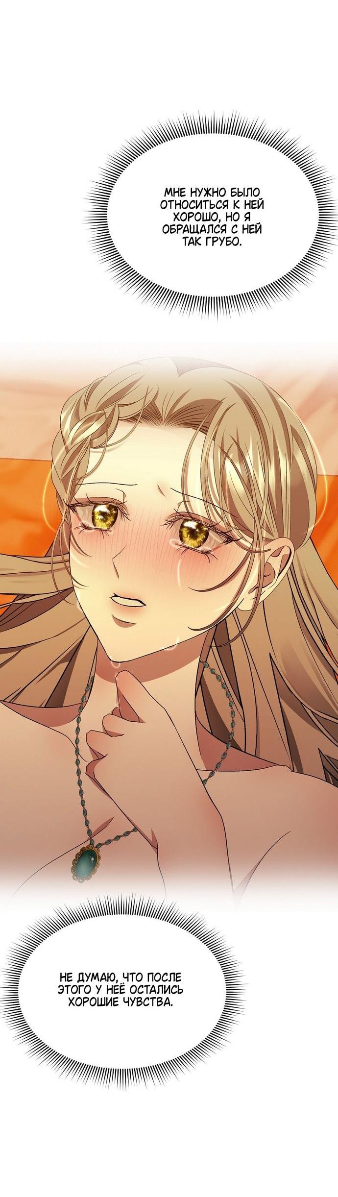 Манга Право на брачную ночь у лорда - Глава 29 Страница 12