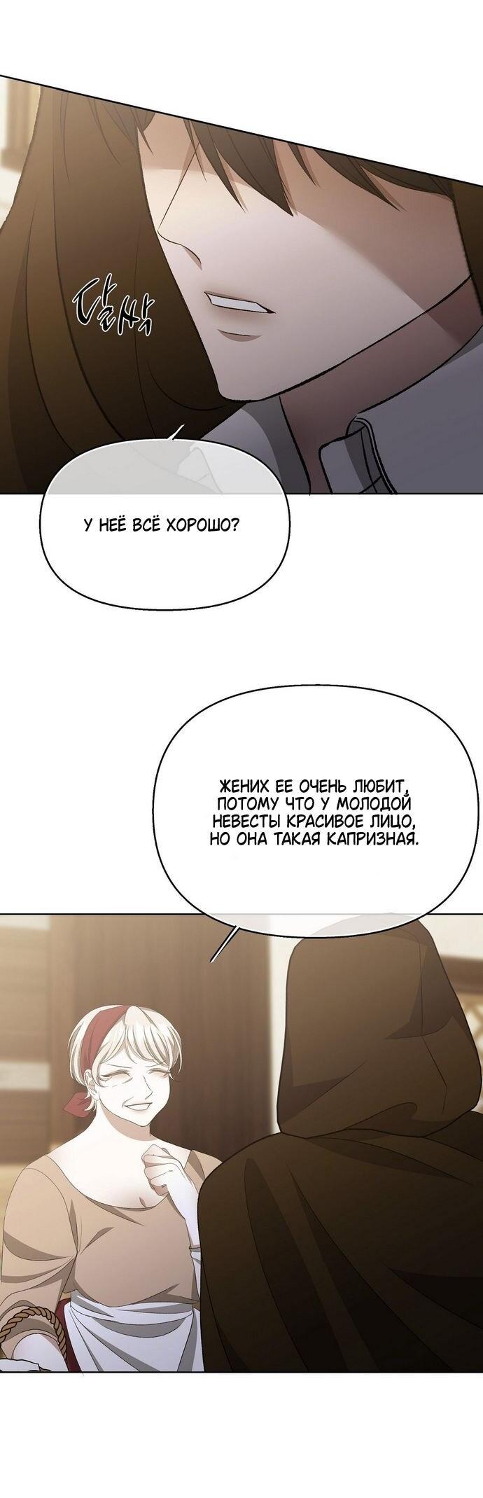 Манга Право на брачную ночь у лорда - Глава 29 Страница 22
