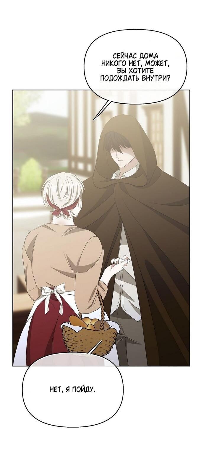 Манга Право на брачную ночь у лорда - Глава 29 Страница 25