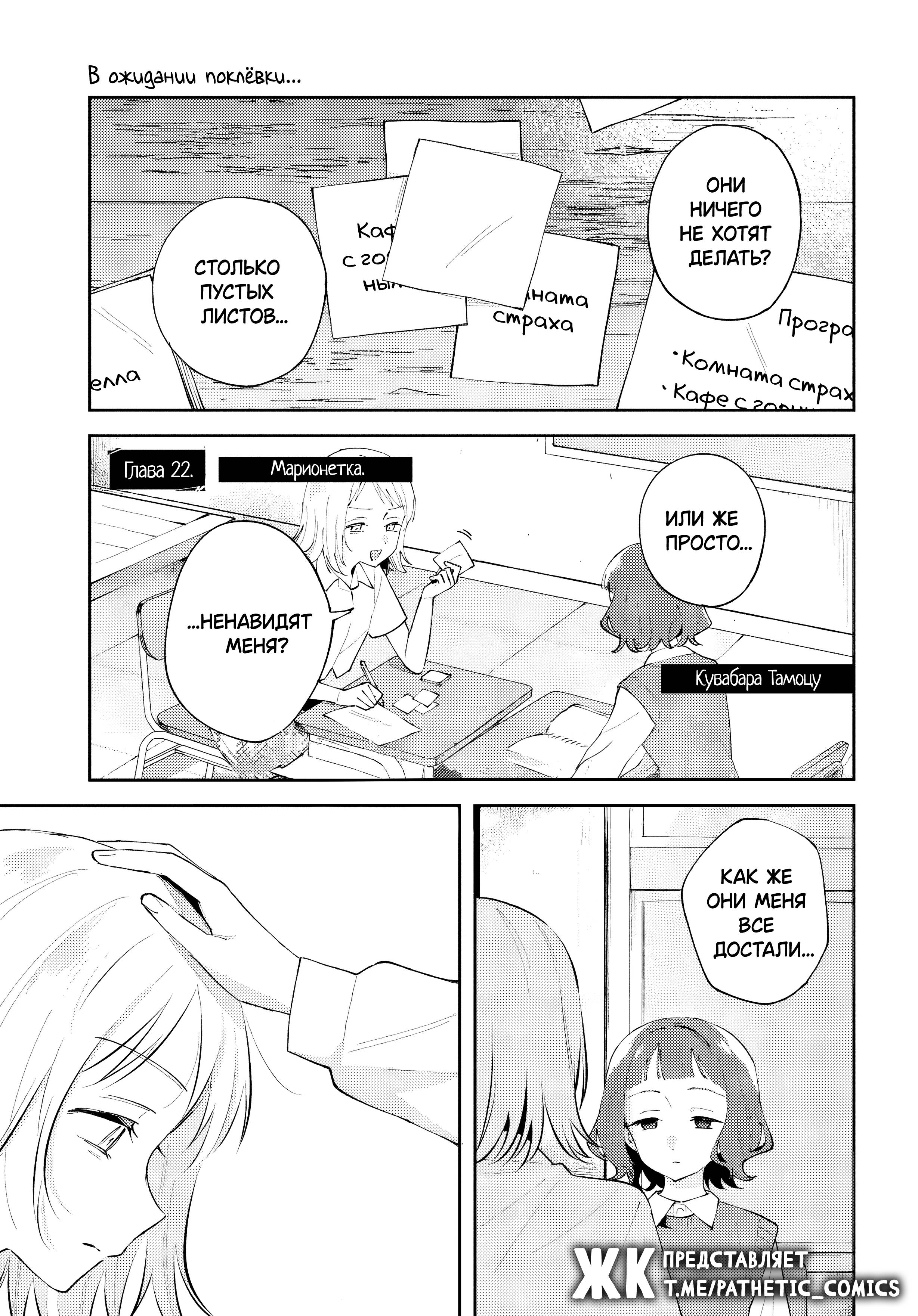 Манга Уничтожь всё и люби меня в аду - Глава 22 Страница 1