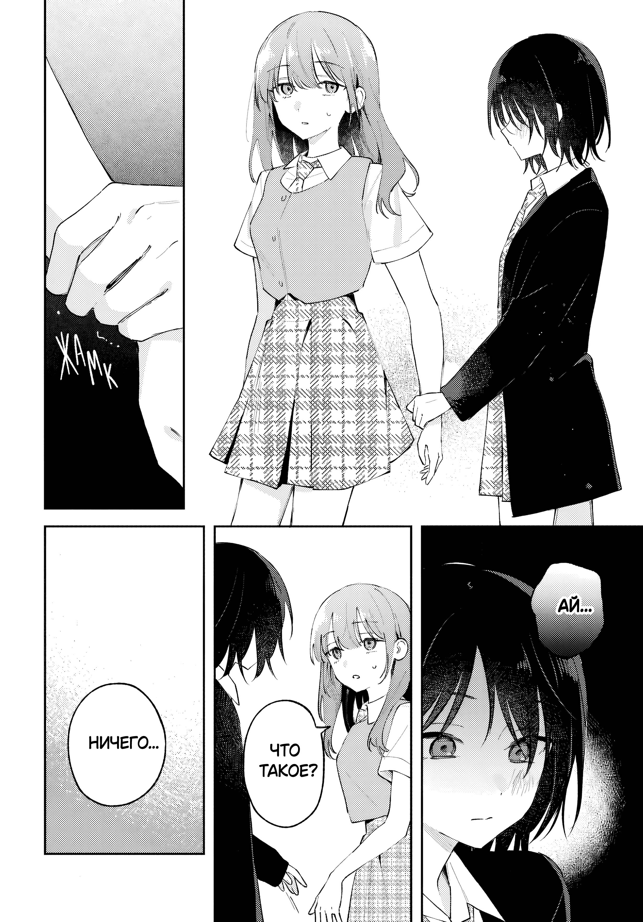 Манга Уничтожь всё и люби меня в аду - Глава 22 Страница 14