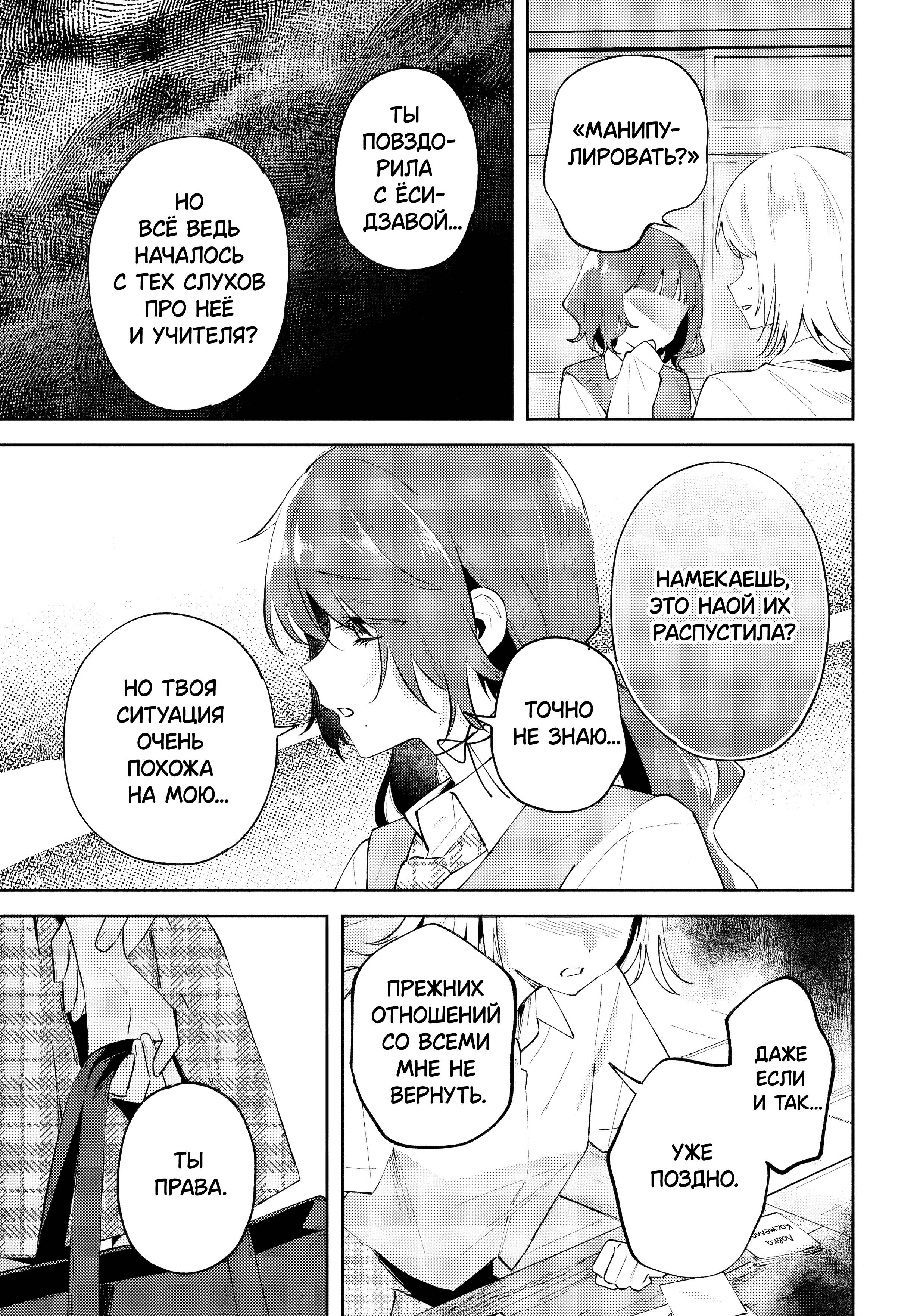 Манга Уничтожь всё и люби меня в аду - Глава 22 Страница 7