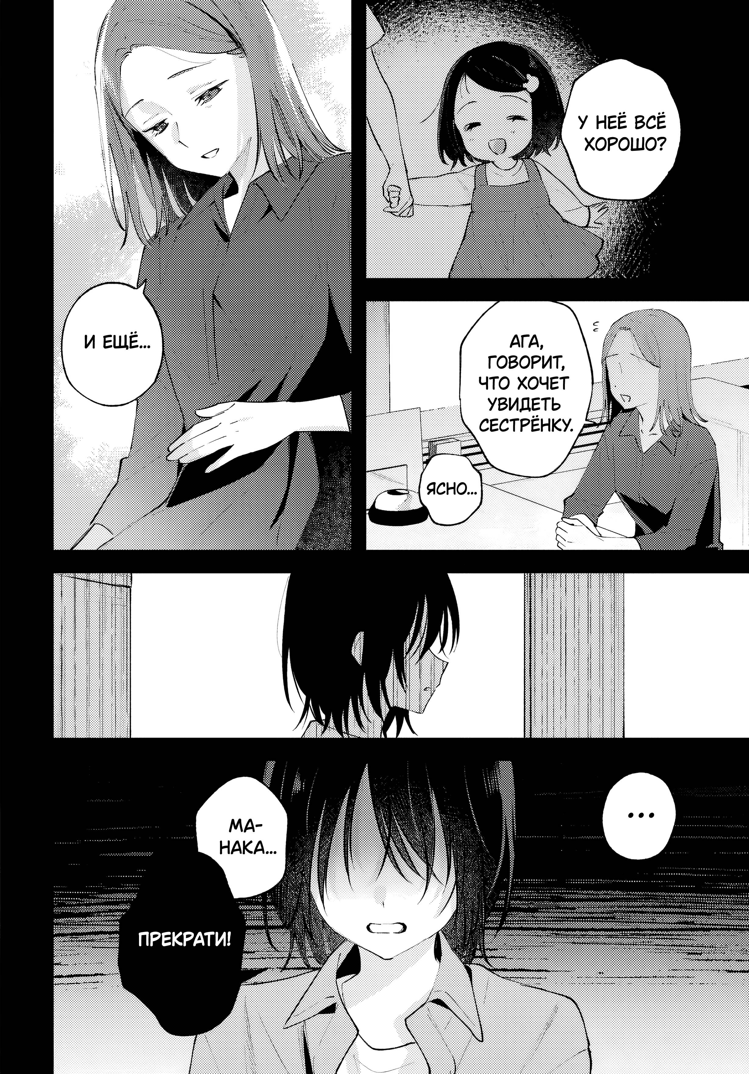 Манга Уничтожь всё и люби меня в аду - Глава 22 Страница 20