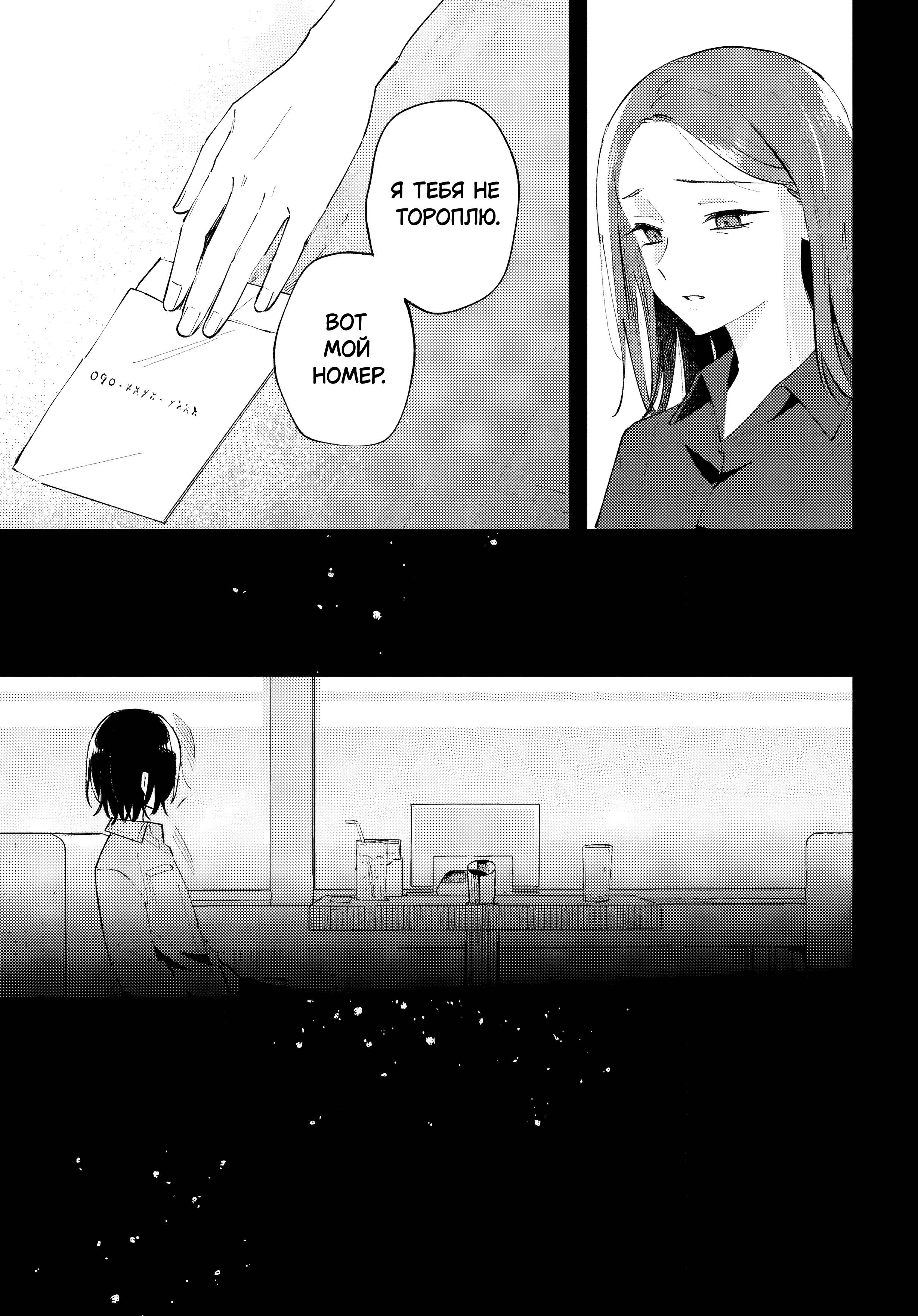 Манга Уничтожь всё и люби меня в аду - Глава 22 Страница 21