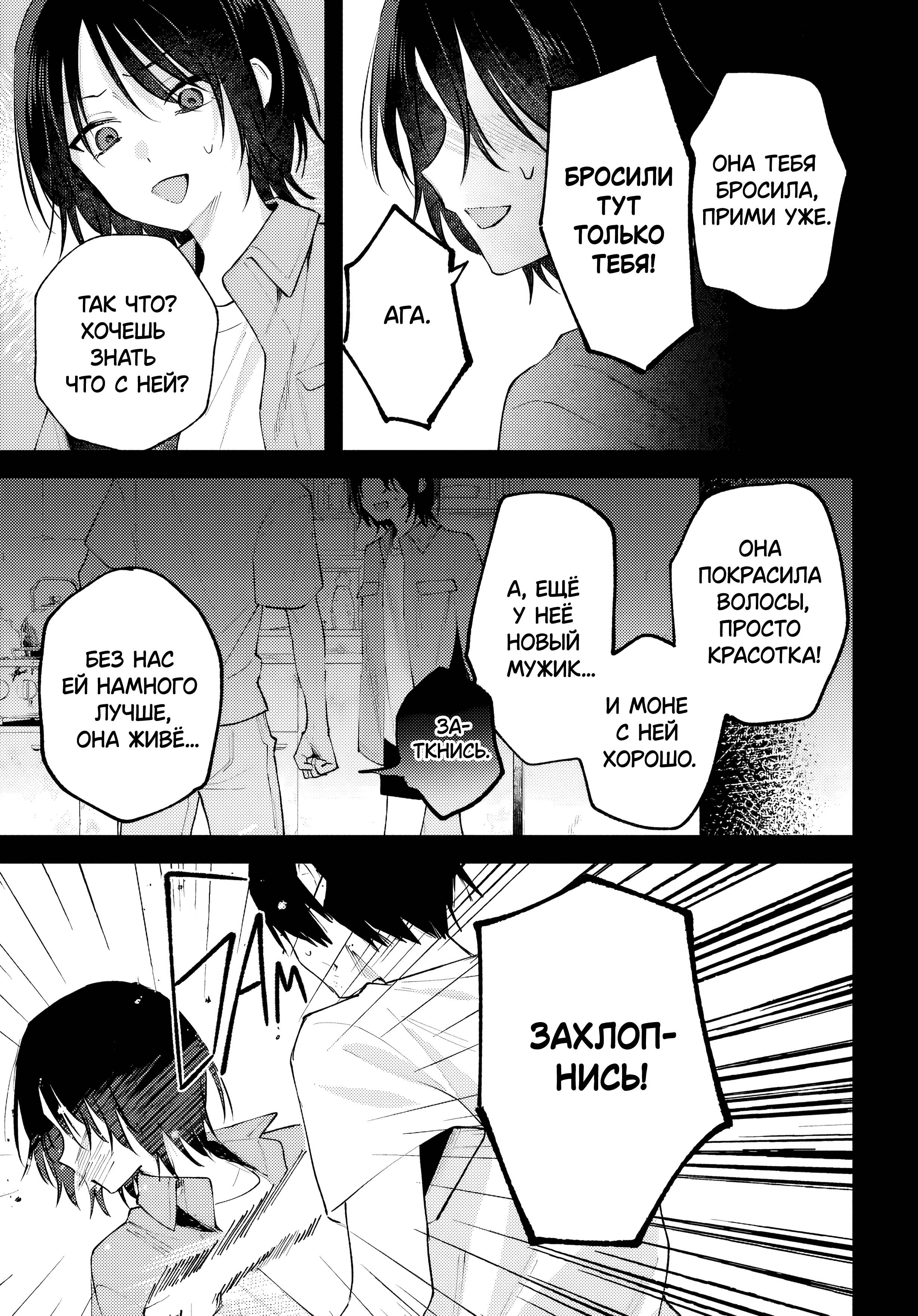 Манга Уничтожь всё и люби меня в аду - Глава 22 Страница 23