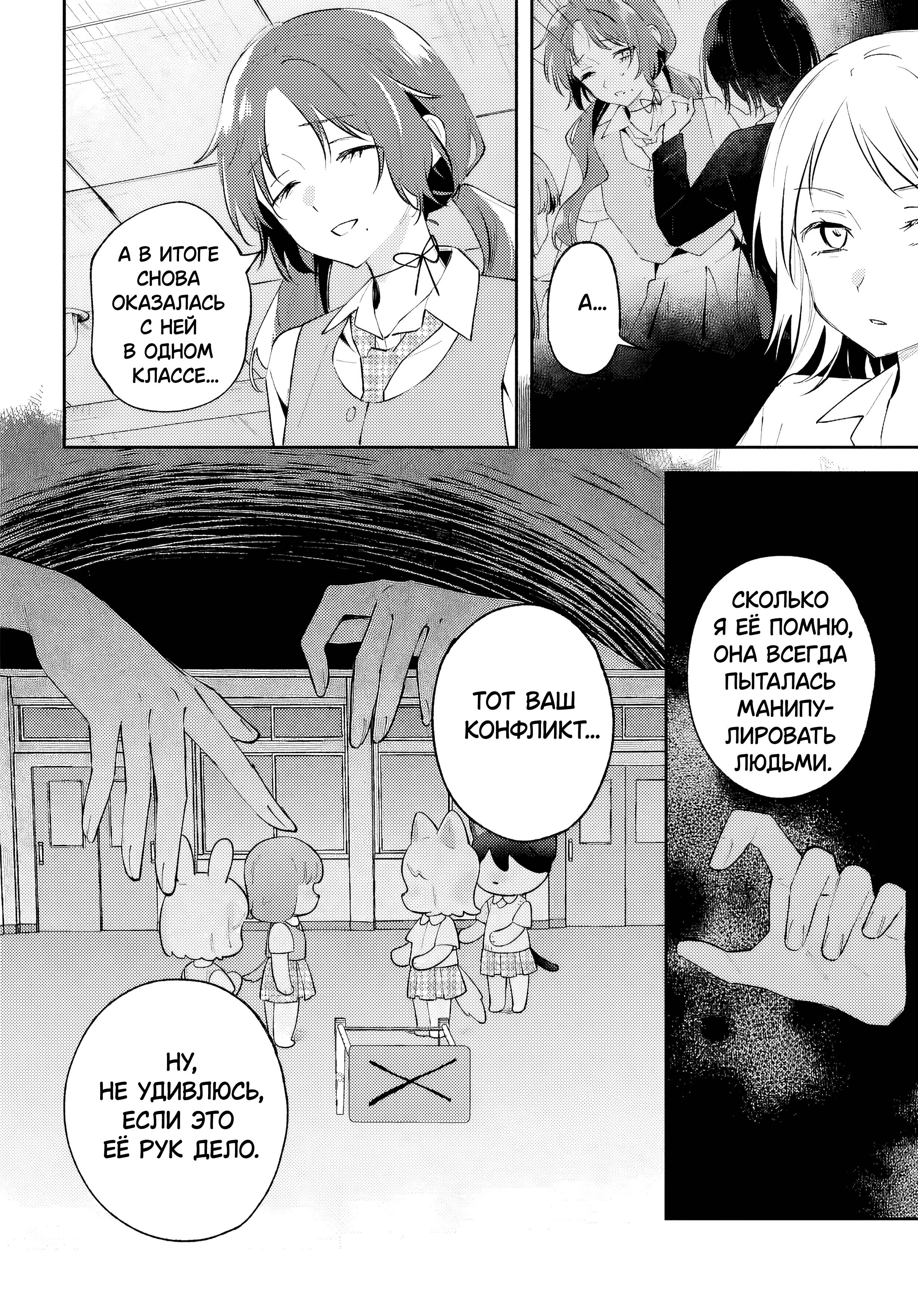 Манга Уничтожь всё и люби меня в аду - Глава 22 Страница 6