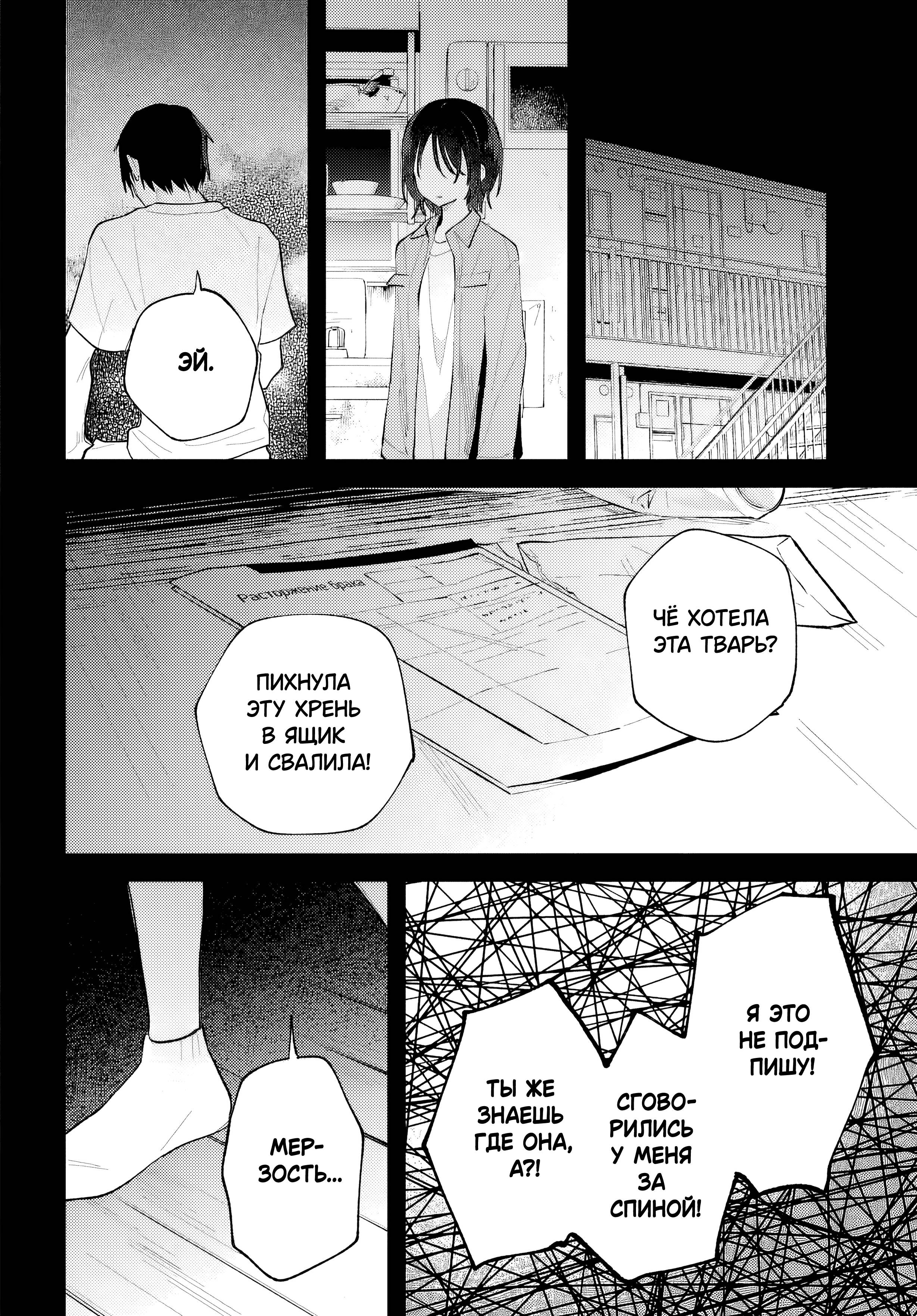 Манга Уничтожь всё и люби меня в аду - Глава 22 Страница 22