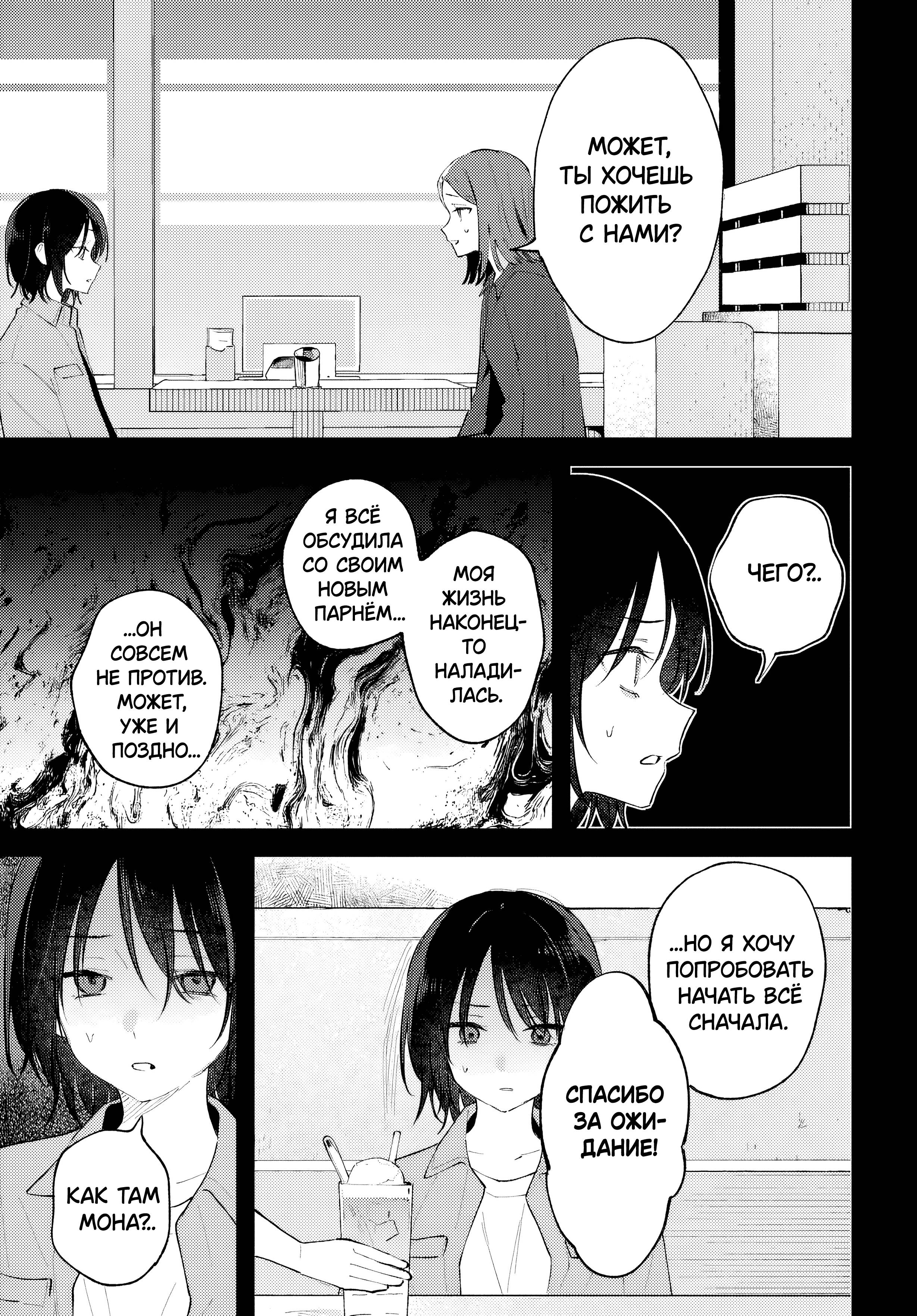 Манга Уничтожь всё и люби меня в аду - Глава 22 Страница 19