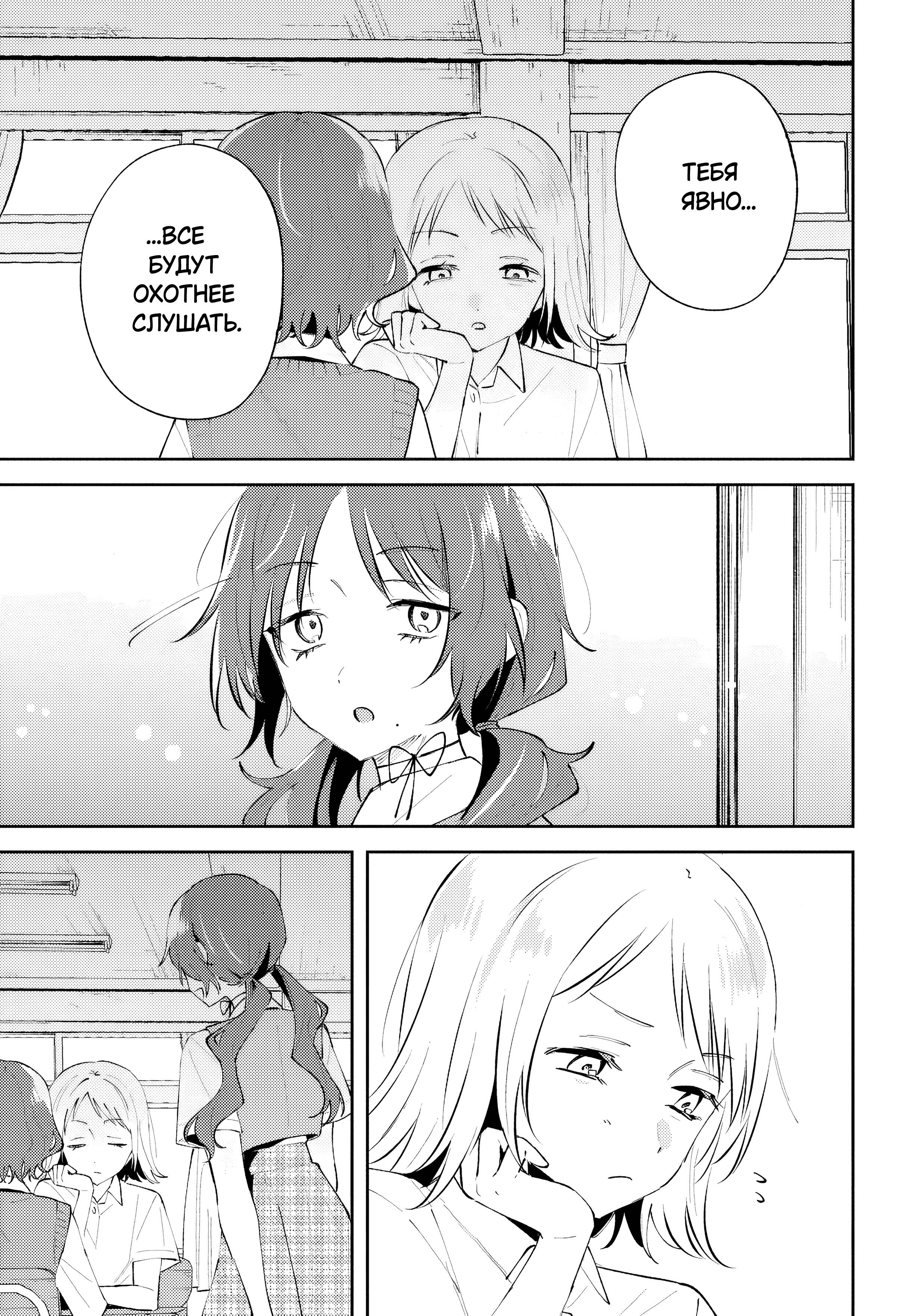 Манга Уничтожь всё и люби меня в аду - Глава 22 Страница 9