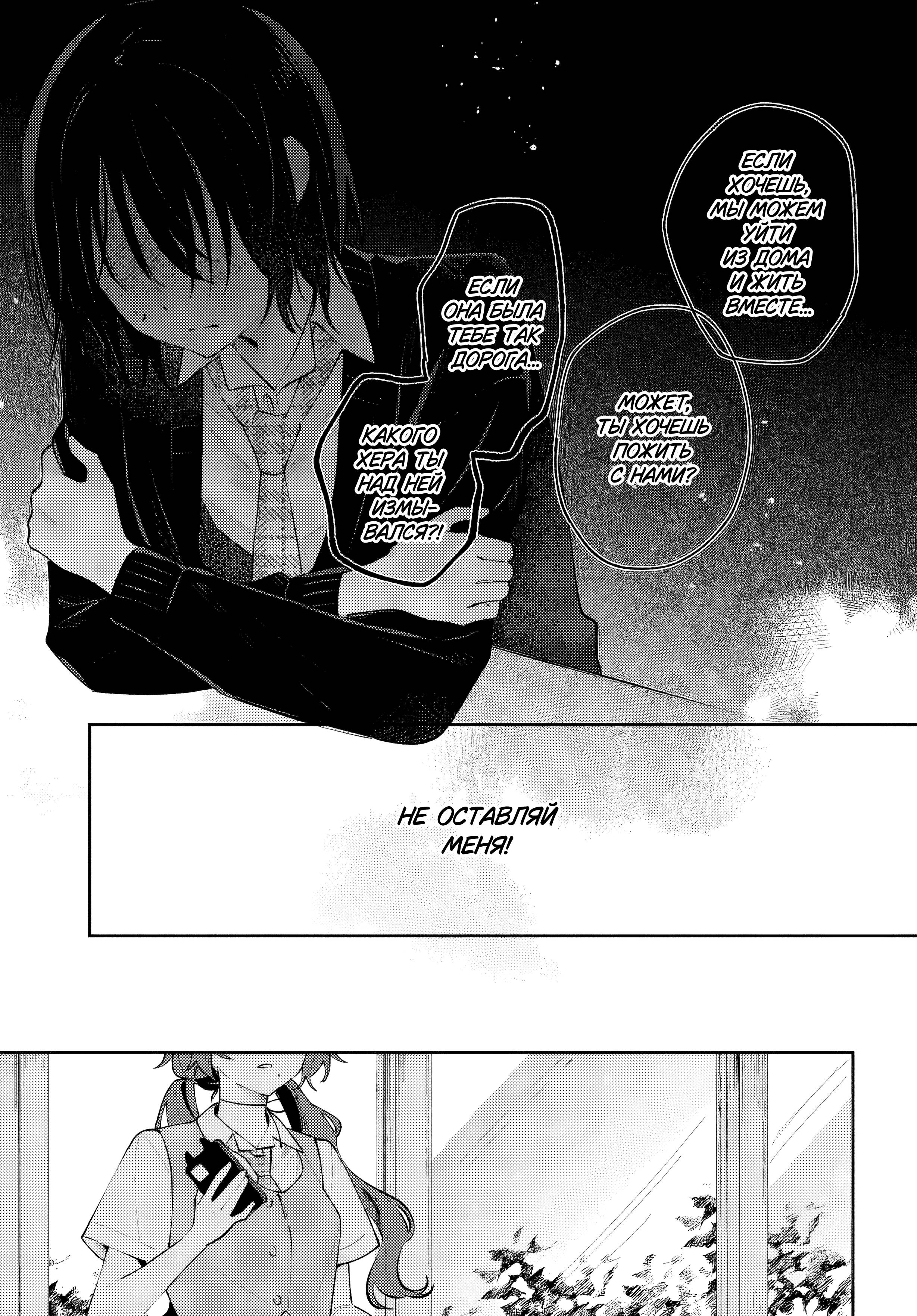 Манга Уничтожь всё и люби меня в аду - Глава 22 Страница 29