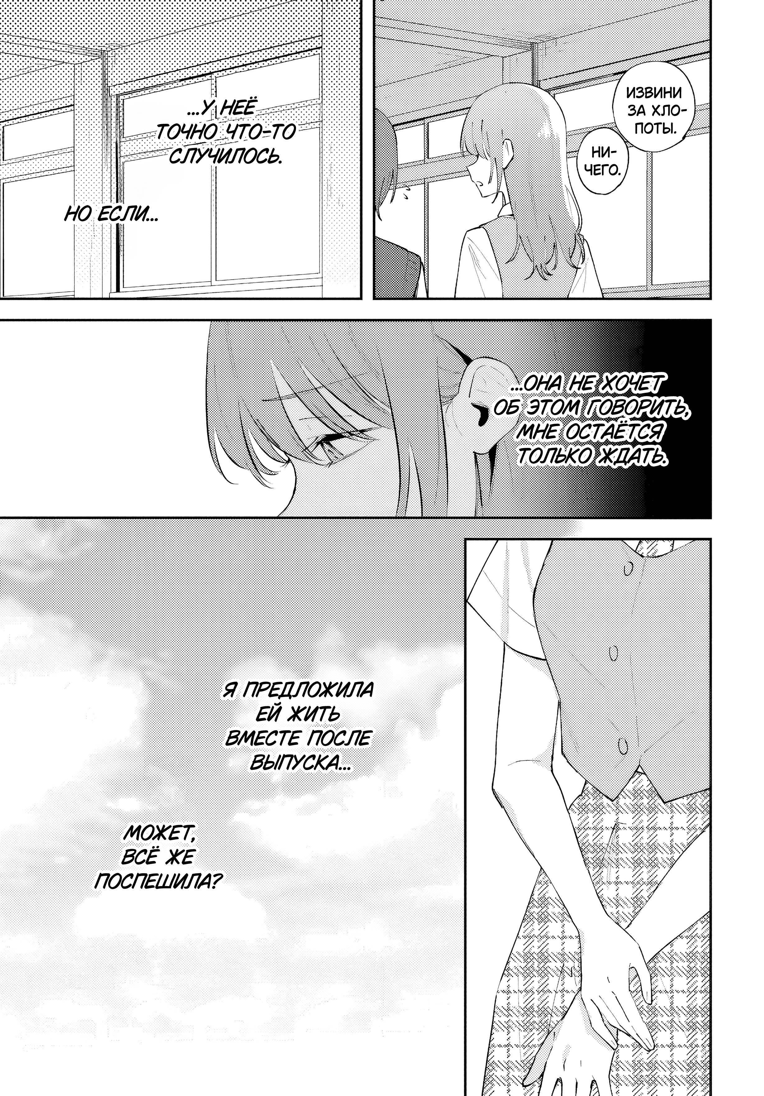 Манга Уничтожь всё и люби меня в аду - Глава 22 Страница 15