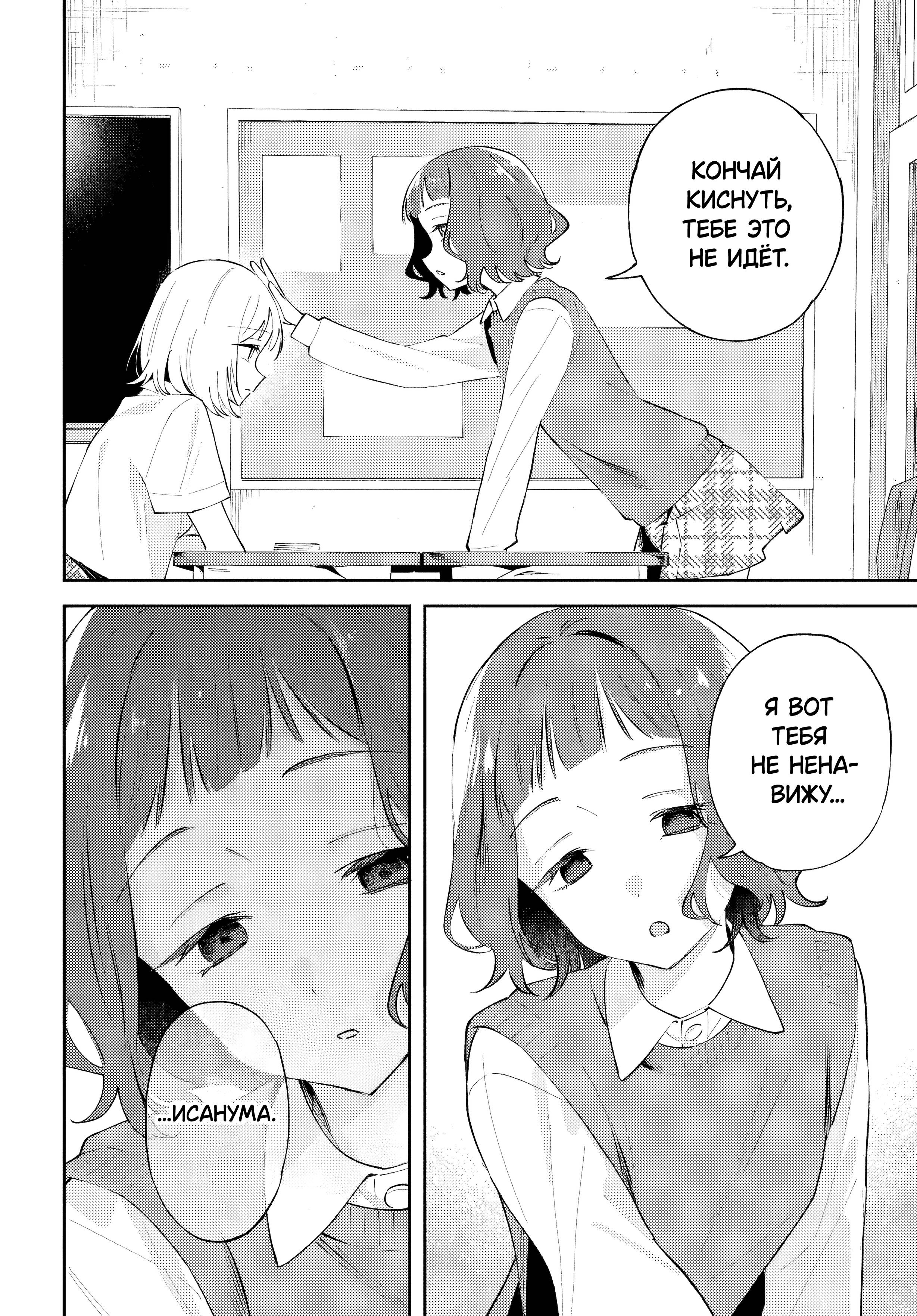 Манга Уничтожь всё и люби меня в аду - Глава 22 Страница 2