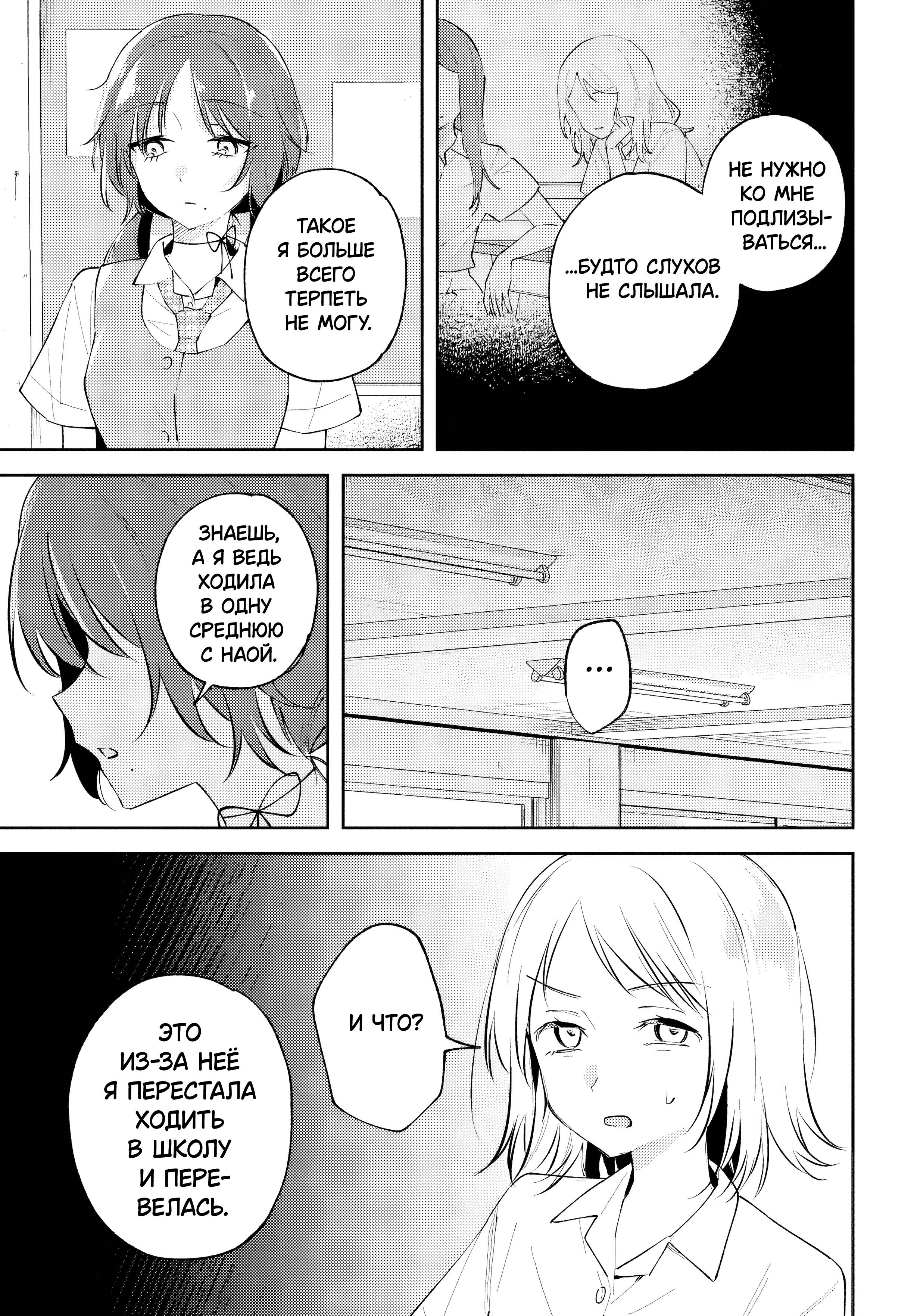 Манга Уничтожь всё и люби меня в аду - Глава 22 Страница 5