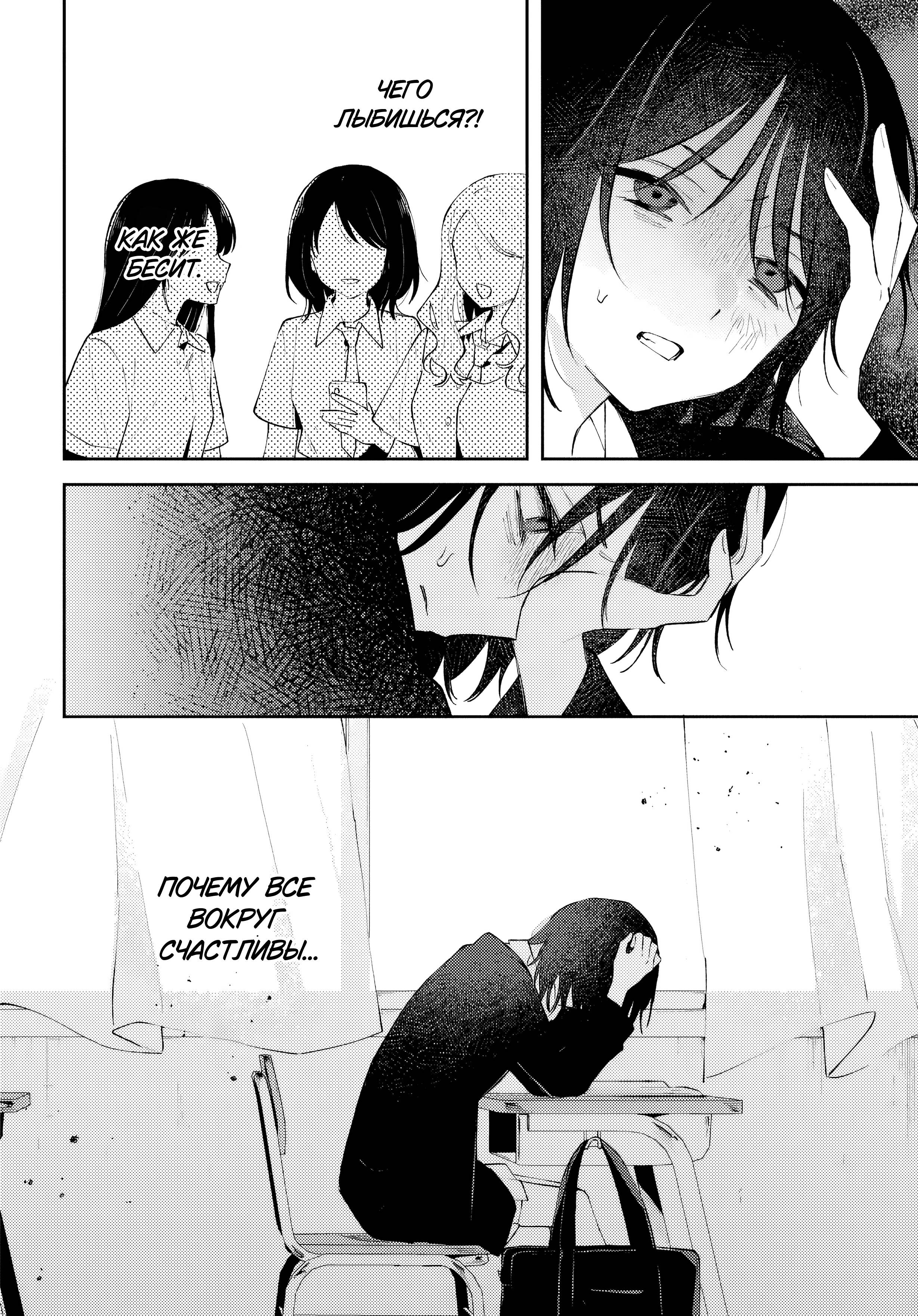 Манга Уничтожь всё и люби меня в аду - Глава 22 Страница 26