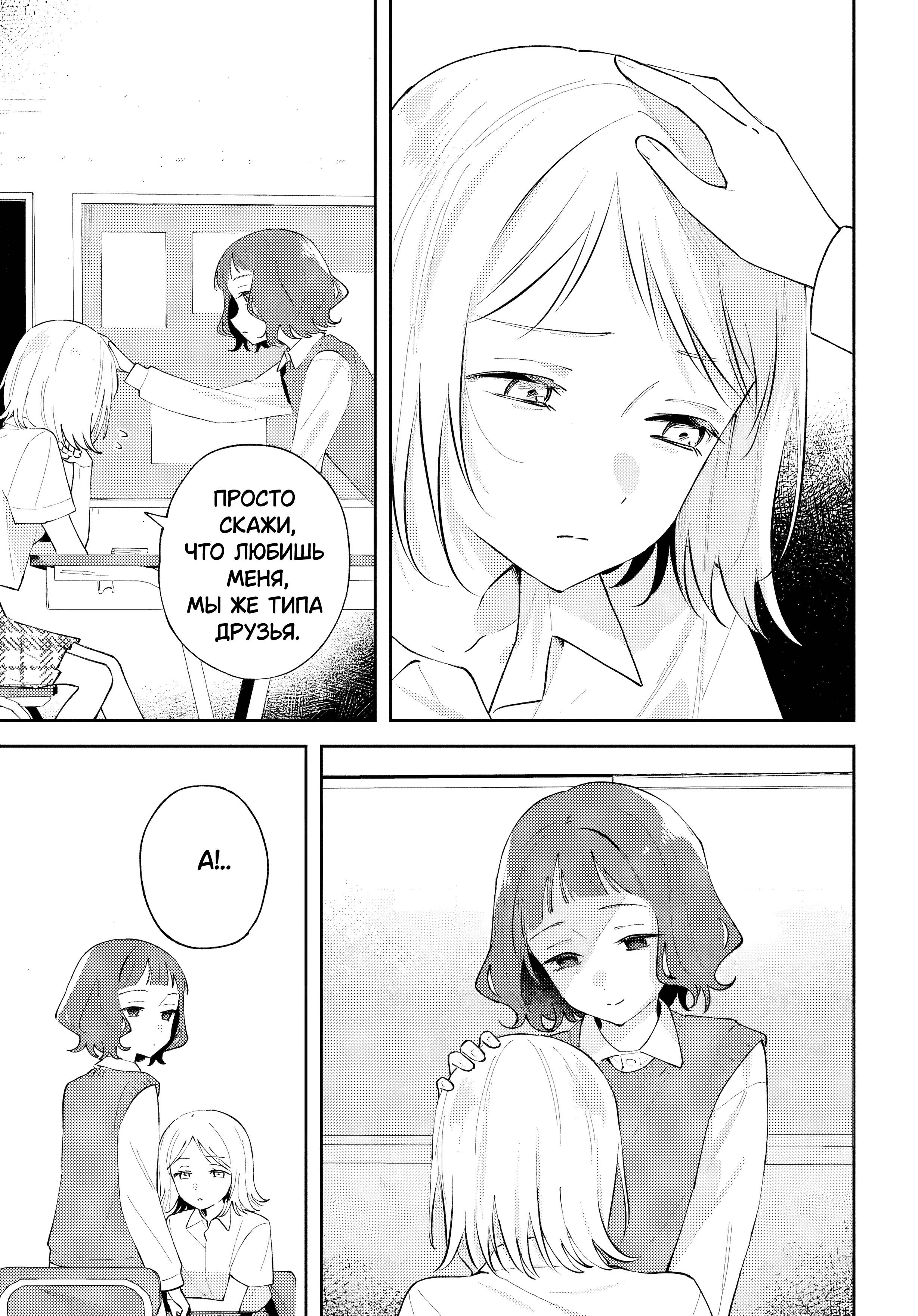 Манга Уничтожь всё и люби меня в аду - Глава 22 Страница 3