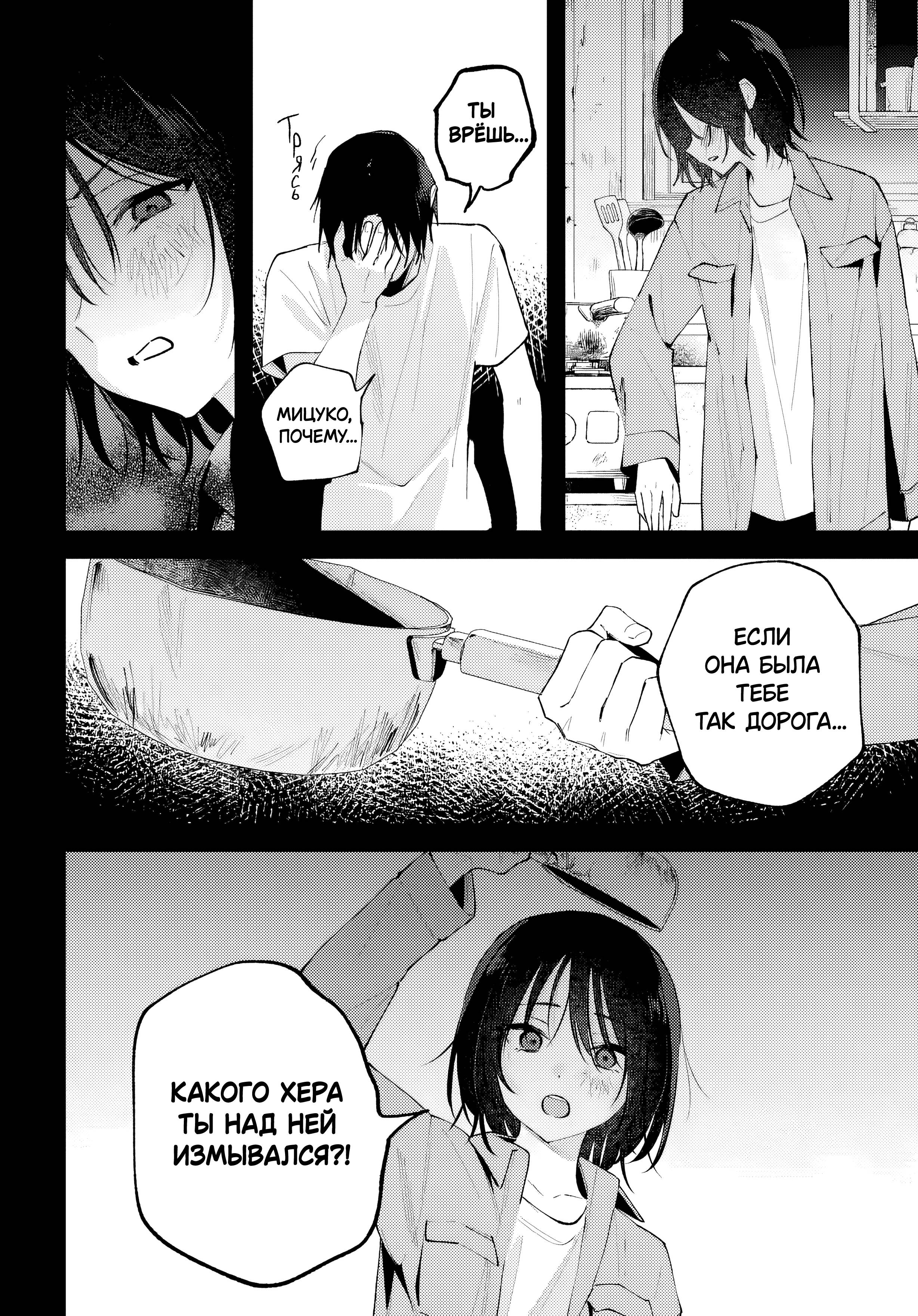 Манга Уничтожь всё и люби меня в аду - Глава 22 Страница 24