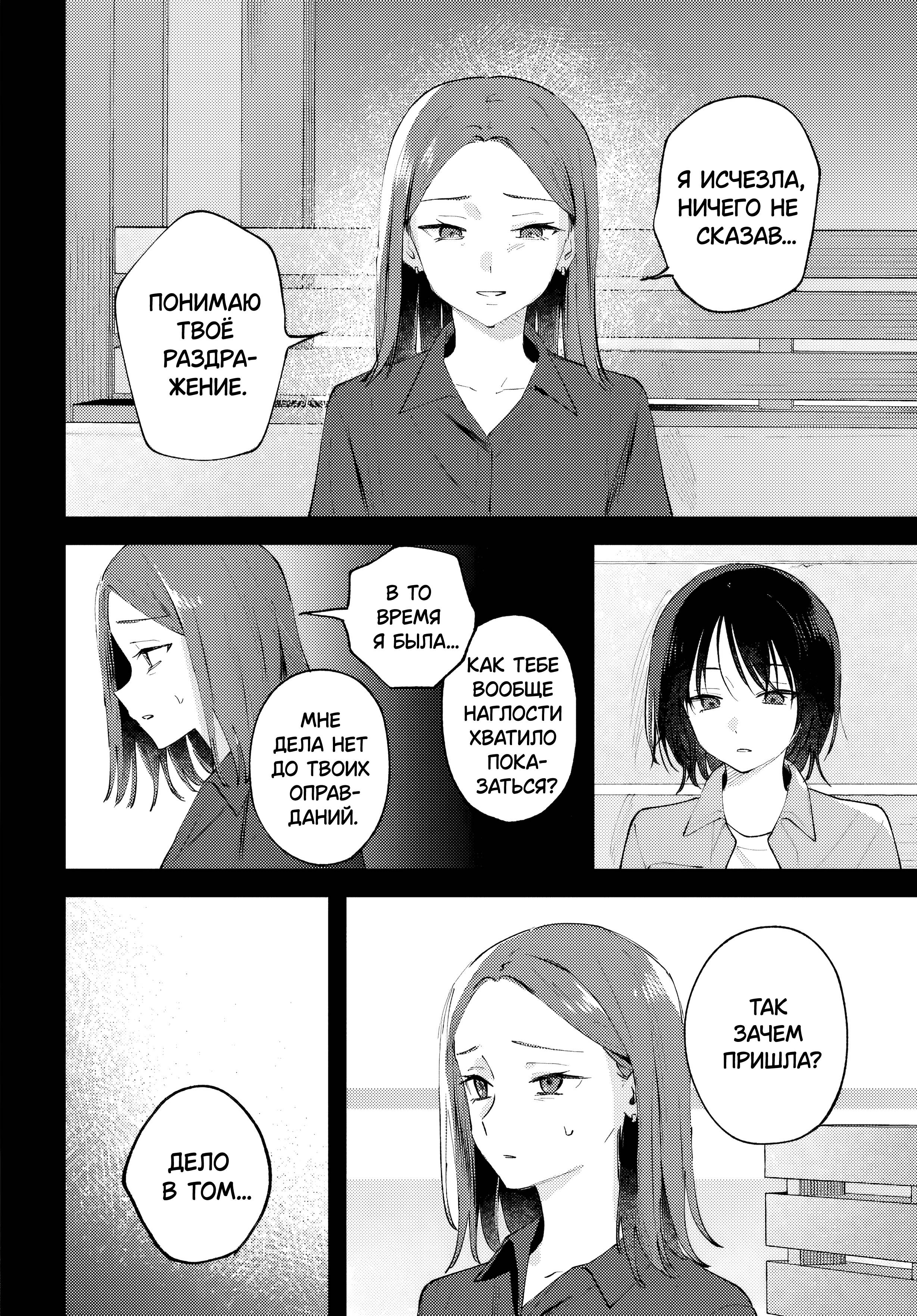 Манга Уничтожь всё и люби меня в аду - Глава 22 Страница 18