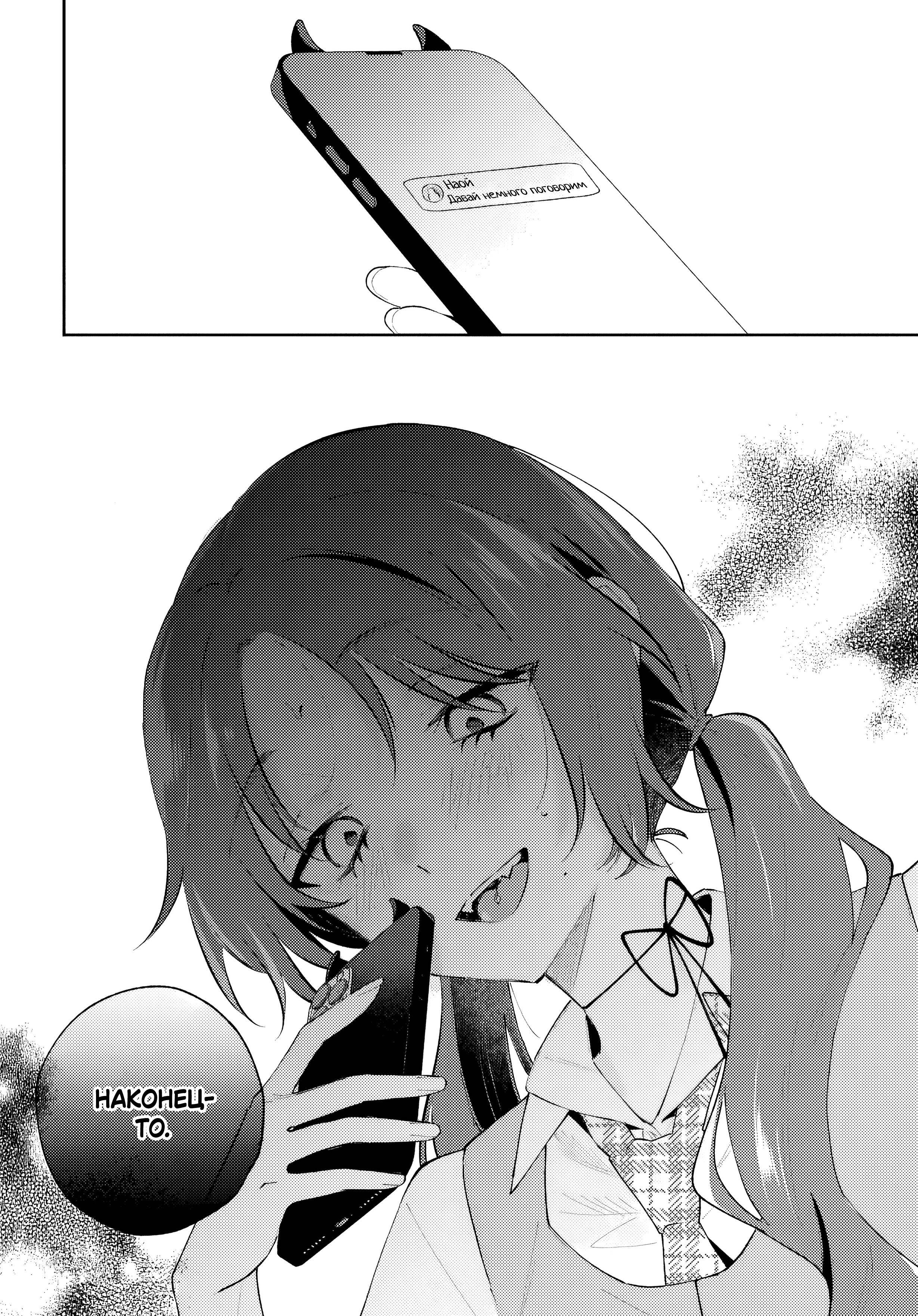 Манга Уничтожь всё и люби меня в аду - Глава 22 Страница 30