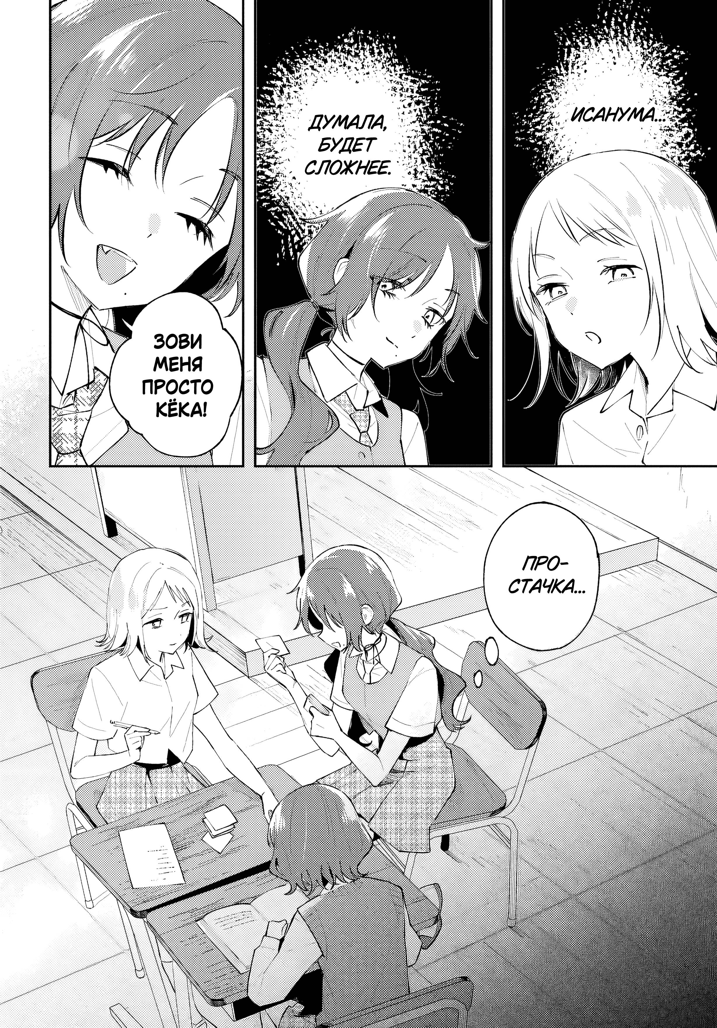 Манга Уничтожь всё и люби меня в аду - Глава 22 Страница 10