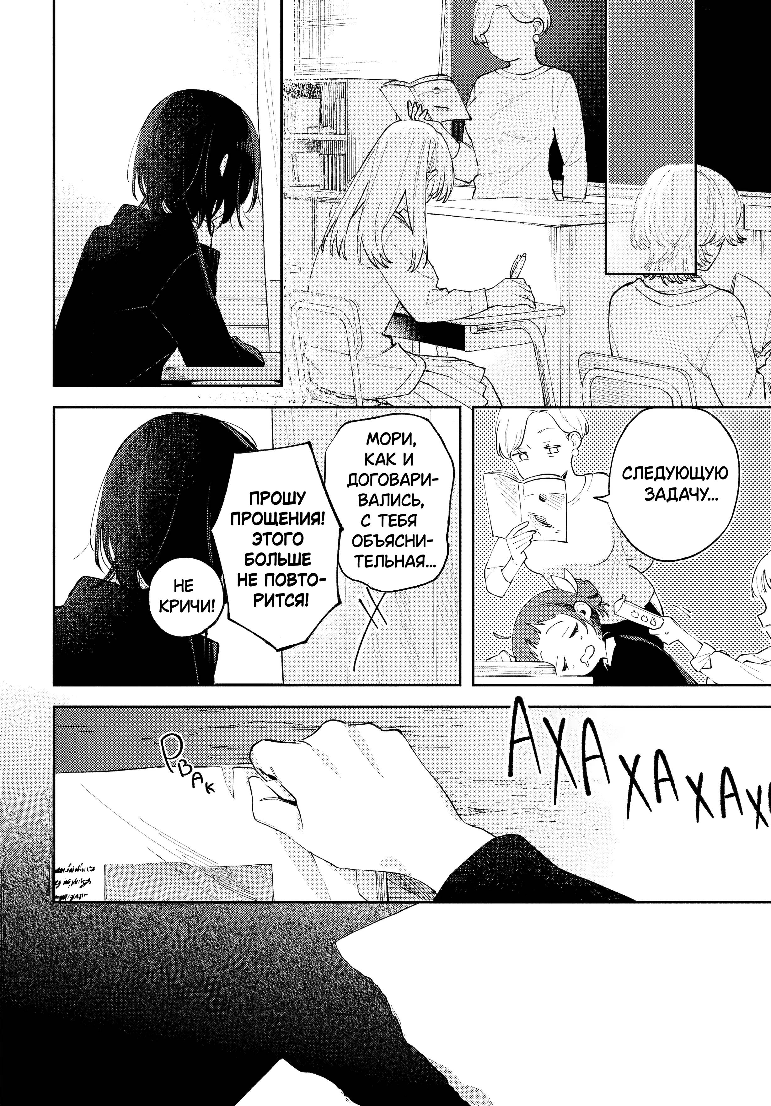 Манга Уничтожь всё и люби меня в аду - Глава 22 Страница 16