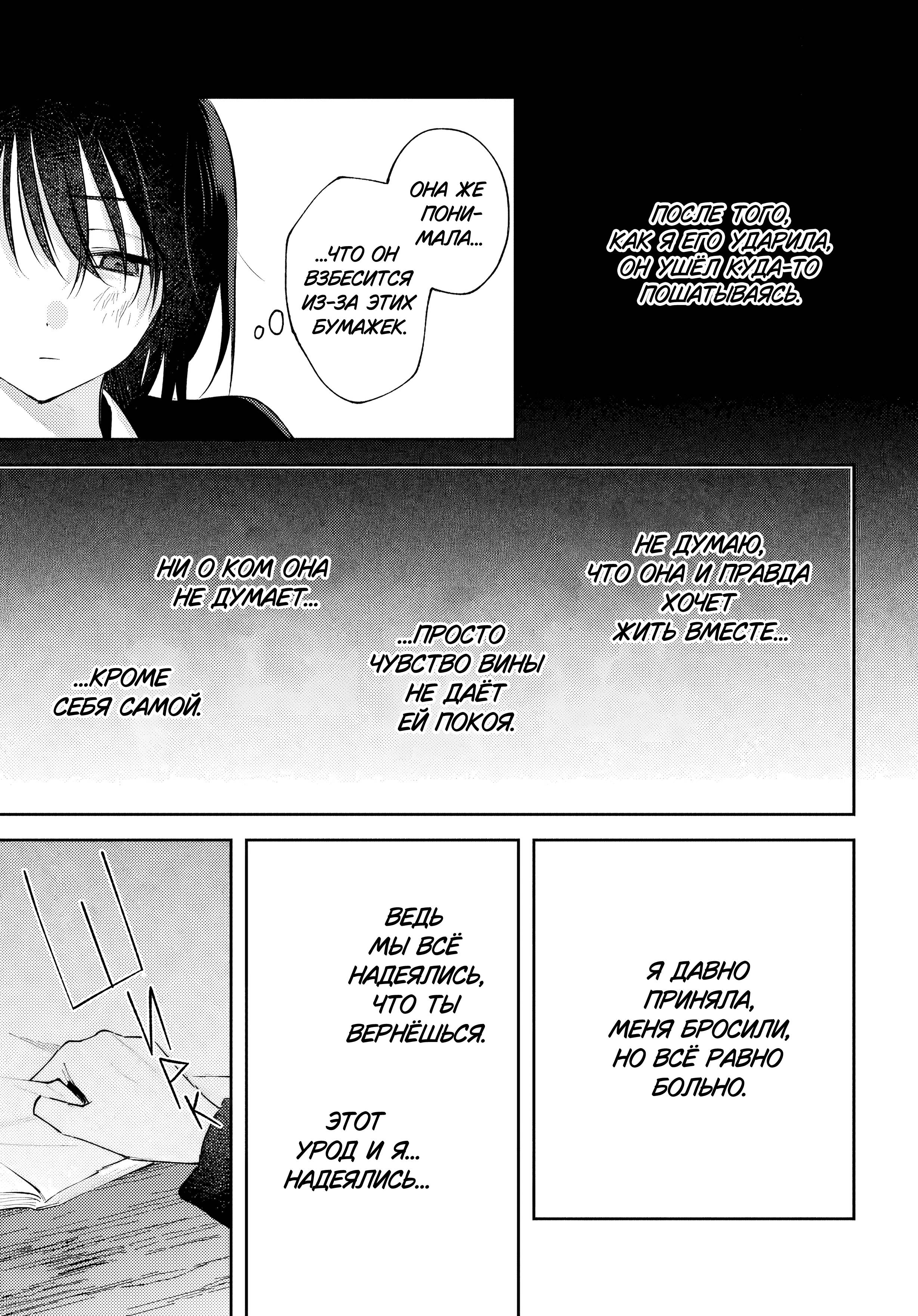 Манга Уничтожь всё и люби меня в аду - Глава 22 Страница 25