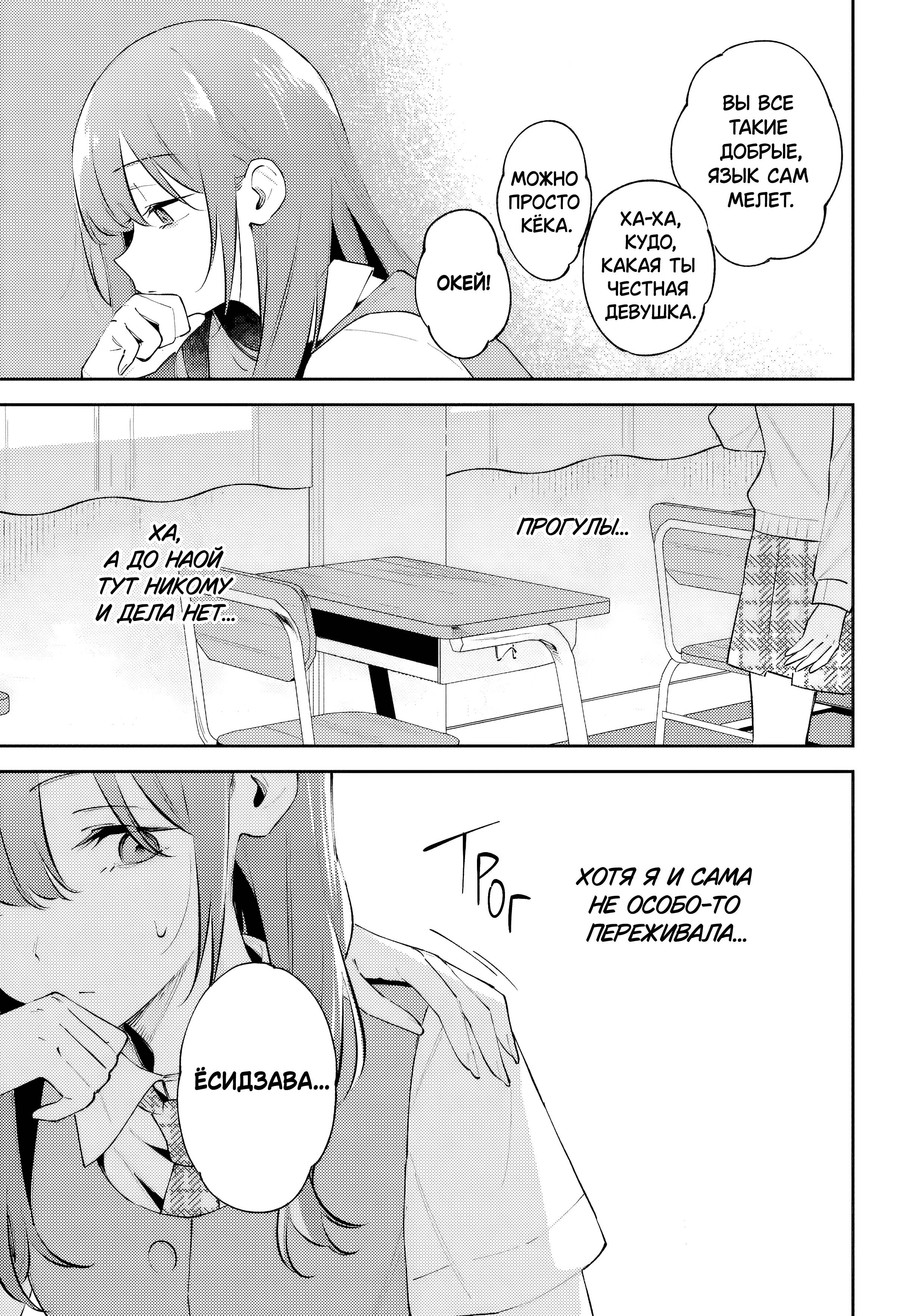 Манга Уничтожь всё и люби меня в аду - Глава 21 Страница 7