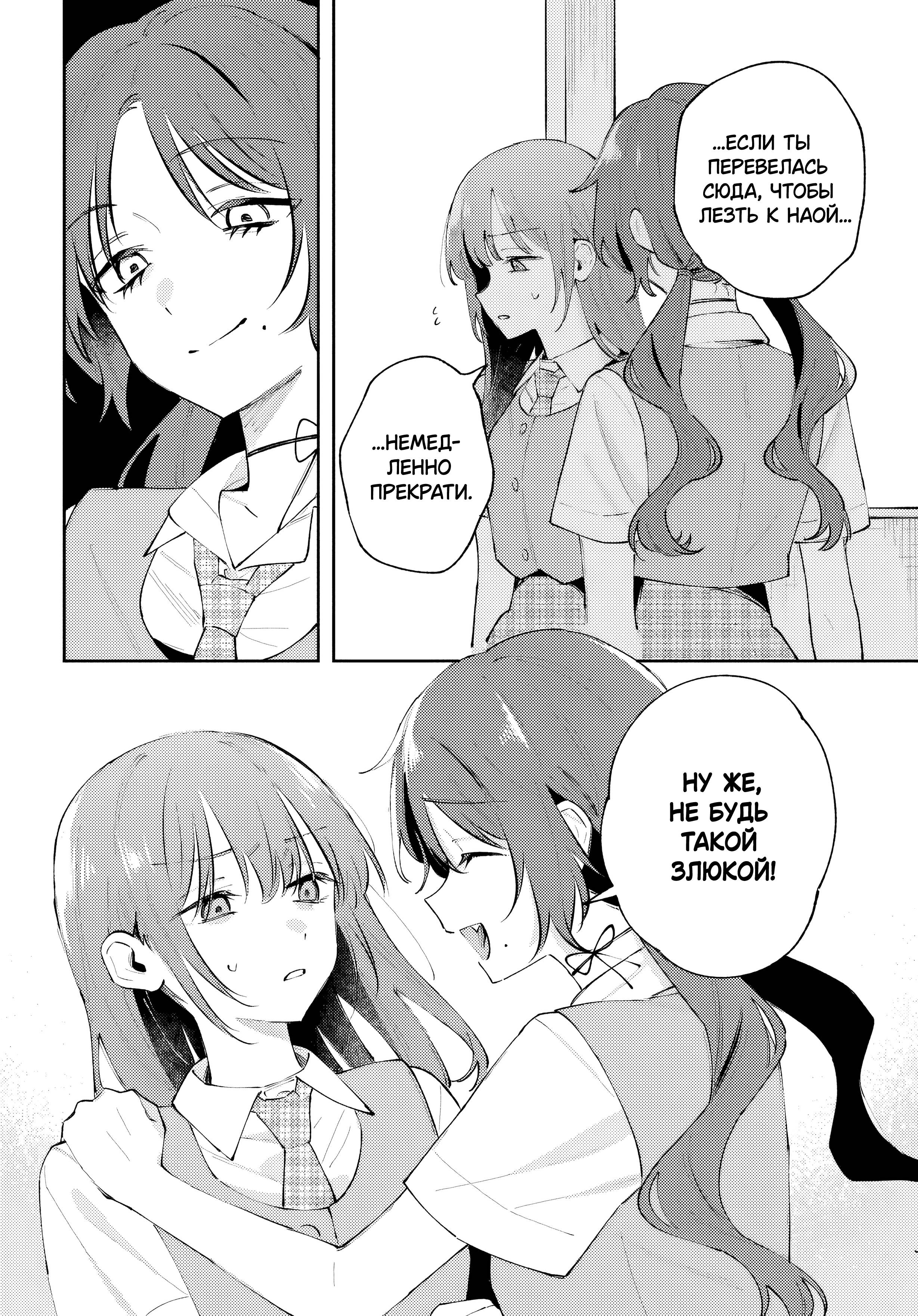 Манга Уничтожь всё и люби меня в аду - Глава 21 Страница 12