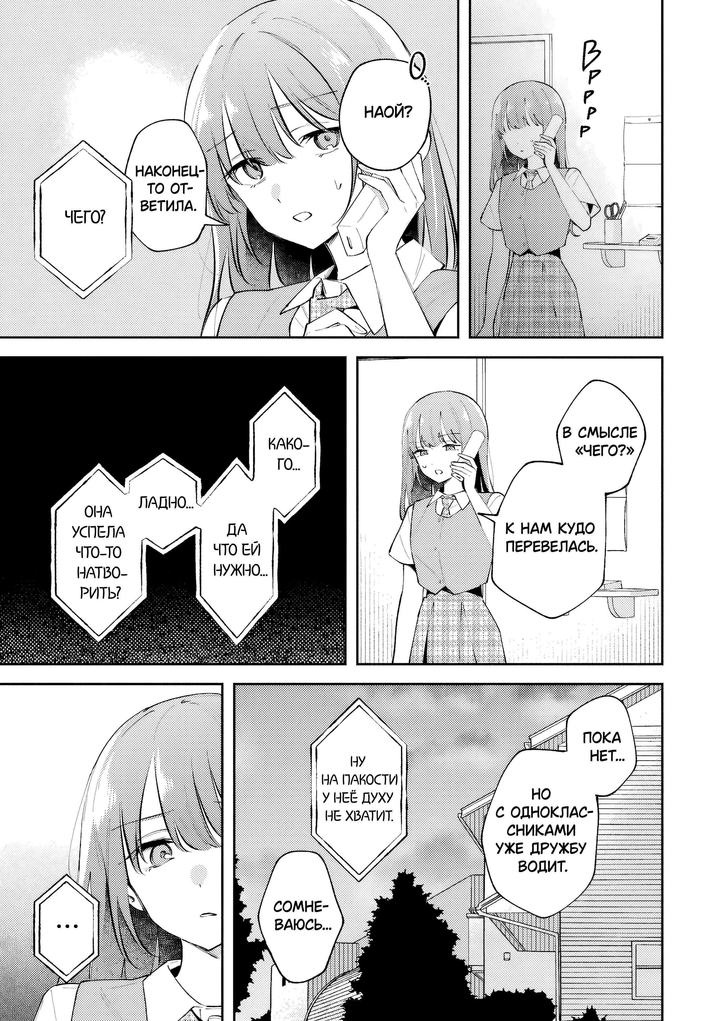 Манга Уничтожь всё и люби меня в аду - Глава 21 Страница 3