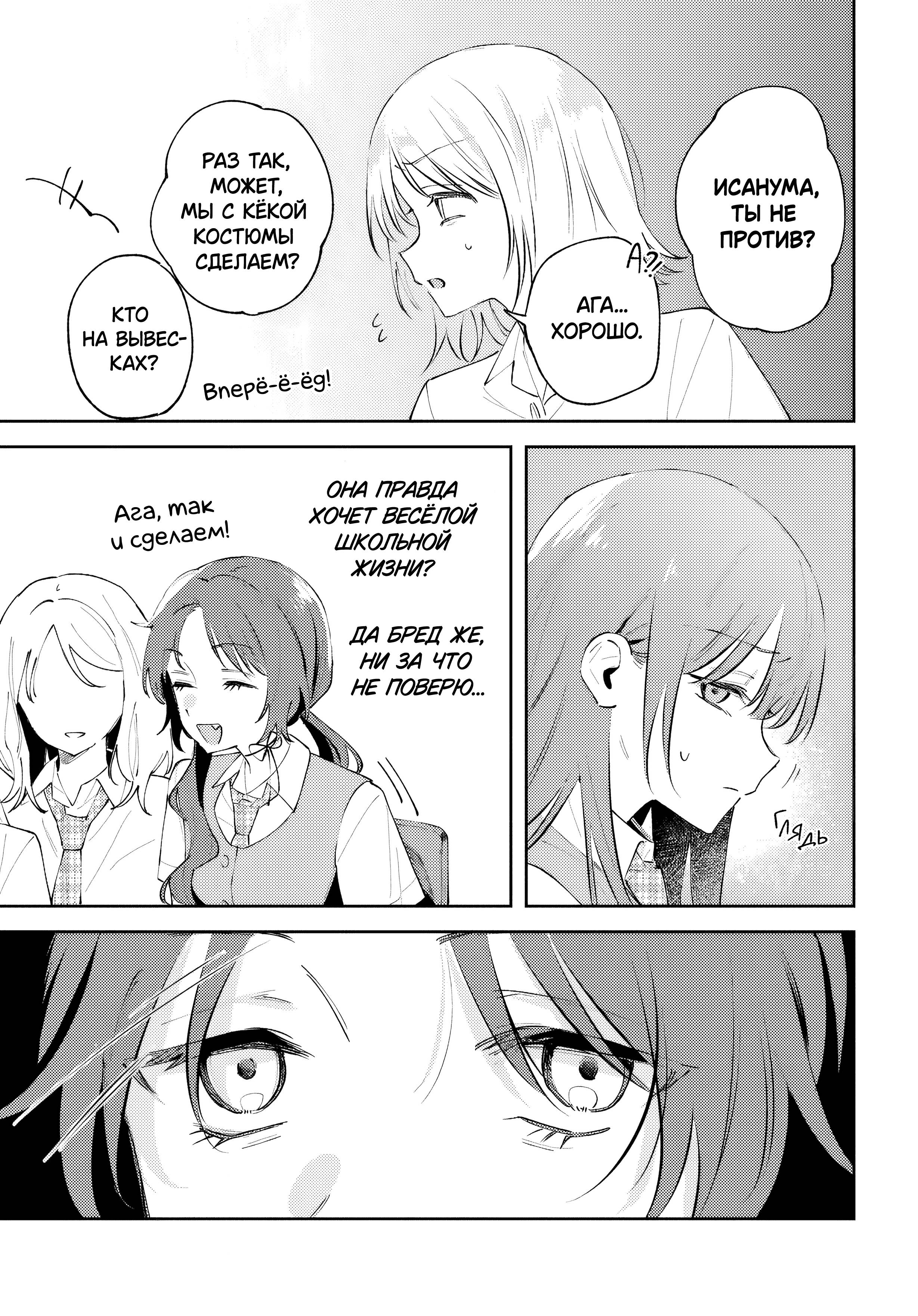 Манга Уничтожь всё и люби меня в аду - Глава 21 Страница 23