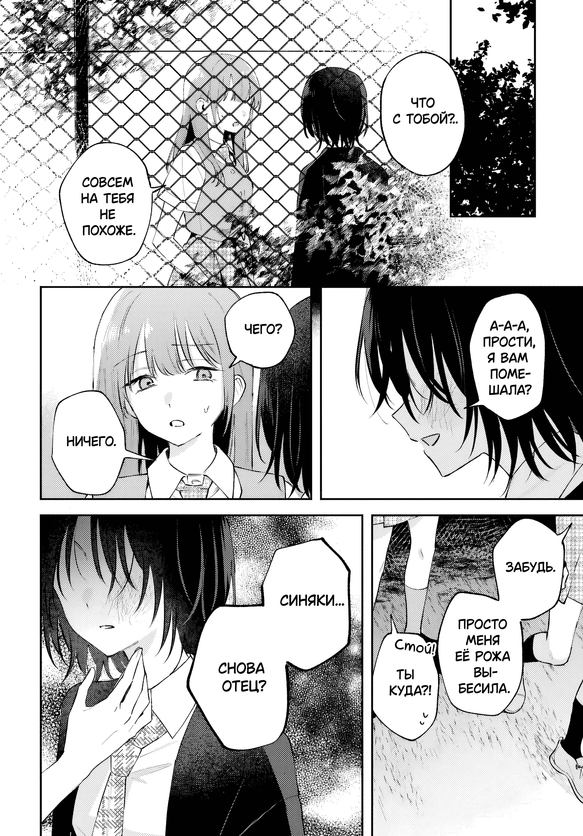 Манга Уничтожь всё и люби меня в аду - Глава 21 Страница 30