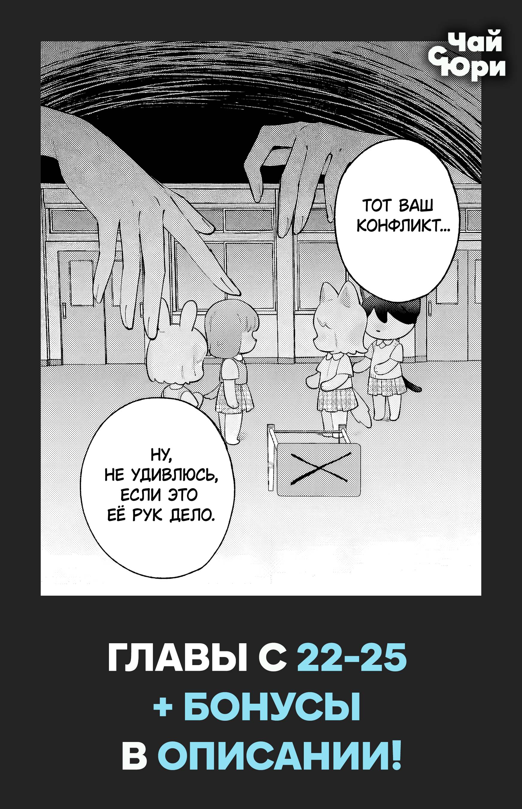 Манга Уничтожь всё и люби меня в аду - Глава 21 Страница 33