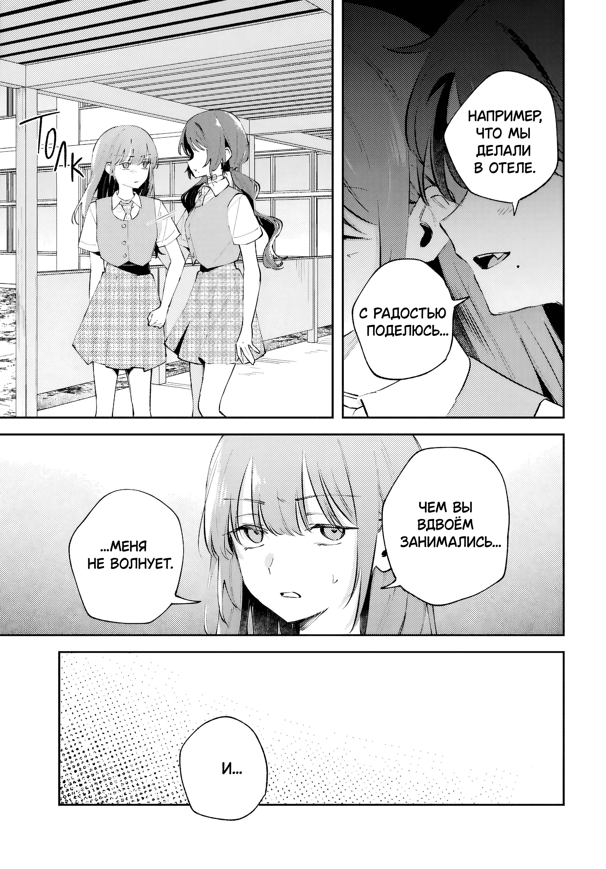 Манга Уничтожь всё и люби меня в аду - Глава 21 Страница 11